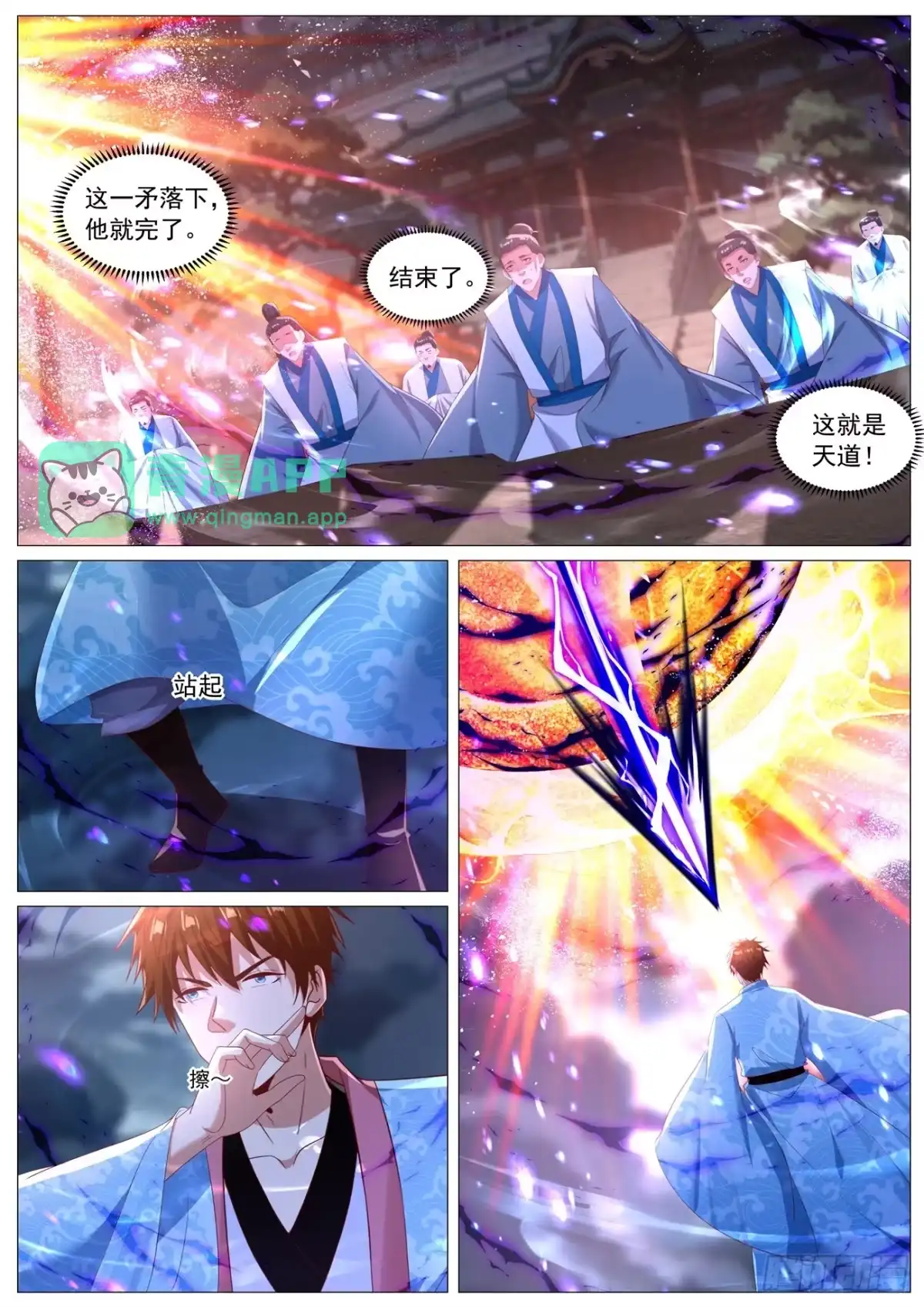 第1151回-重生之都市修仙-大行道动漫（第5张）