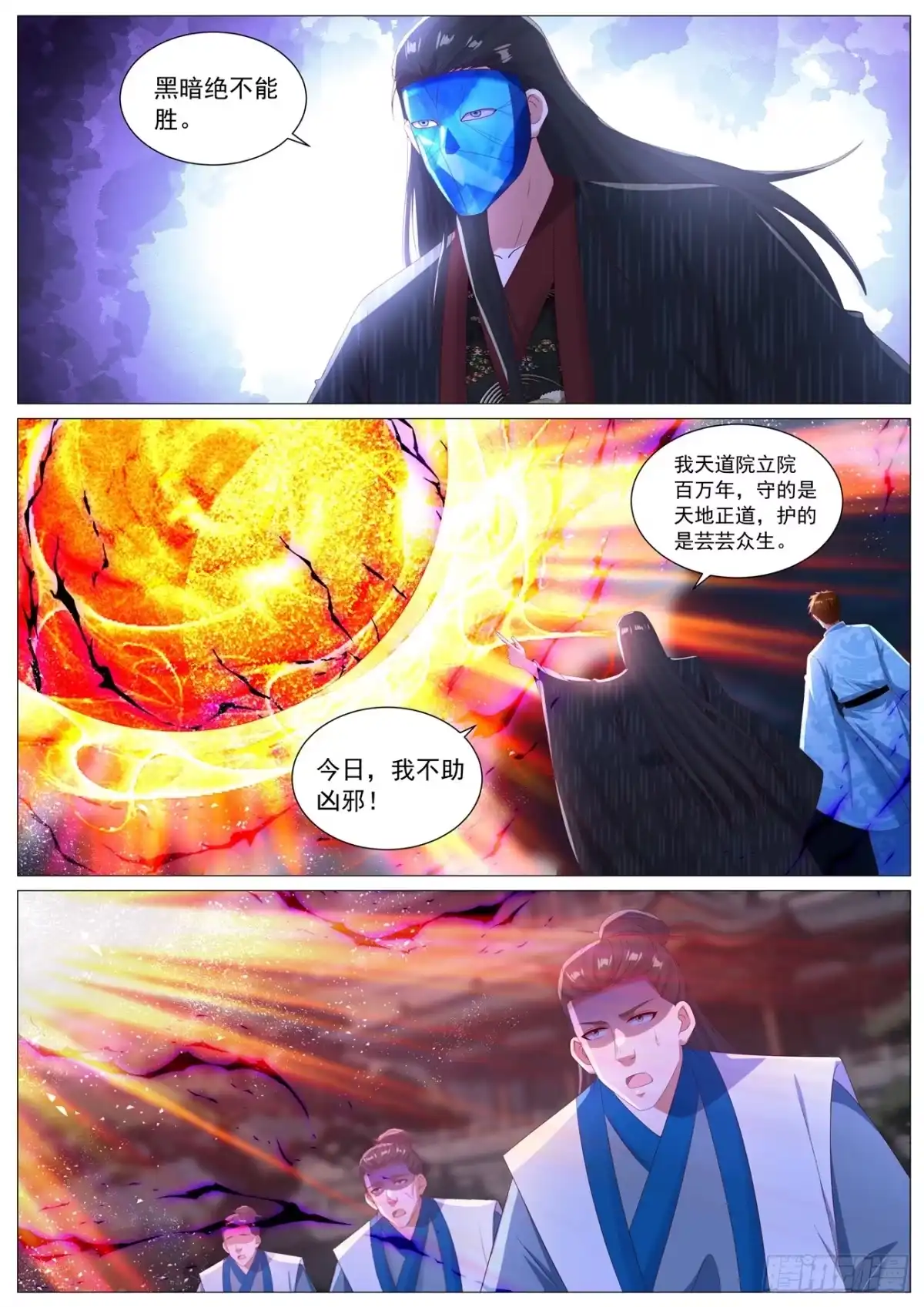 第1151回-重生之都市修仙-大行道动漫（第8张）