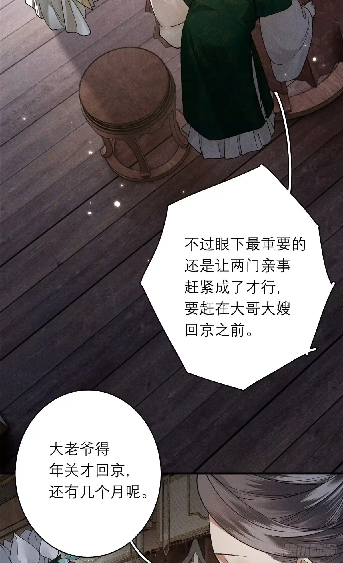 34撕给天下人看-重生之将门毒后-阅文漫画（第5张）