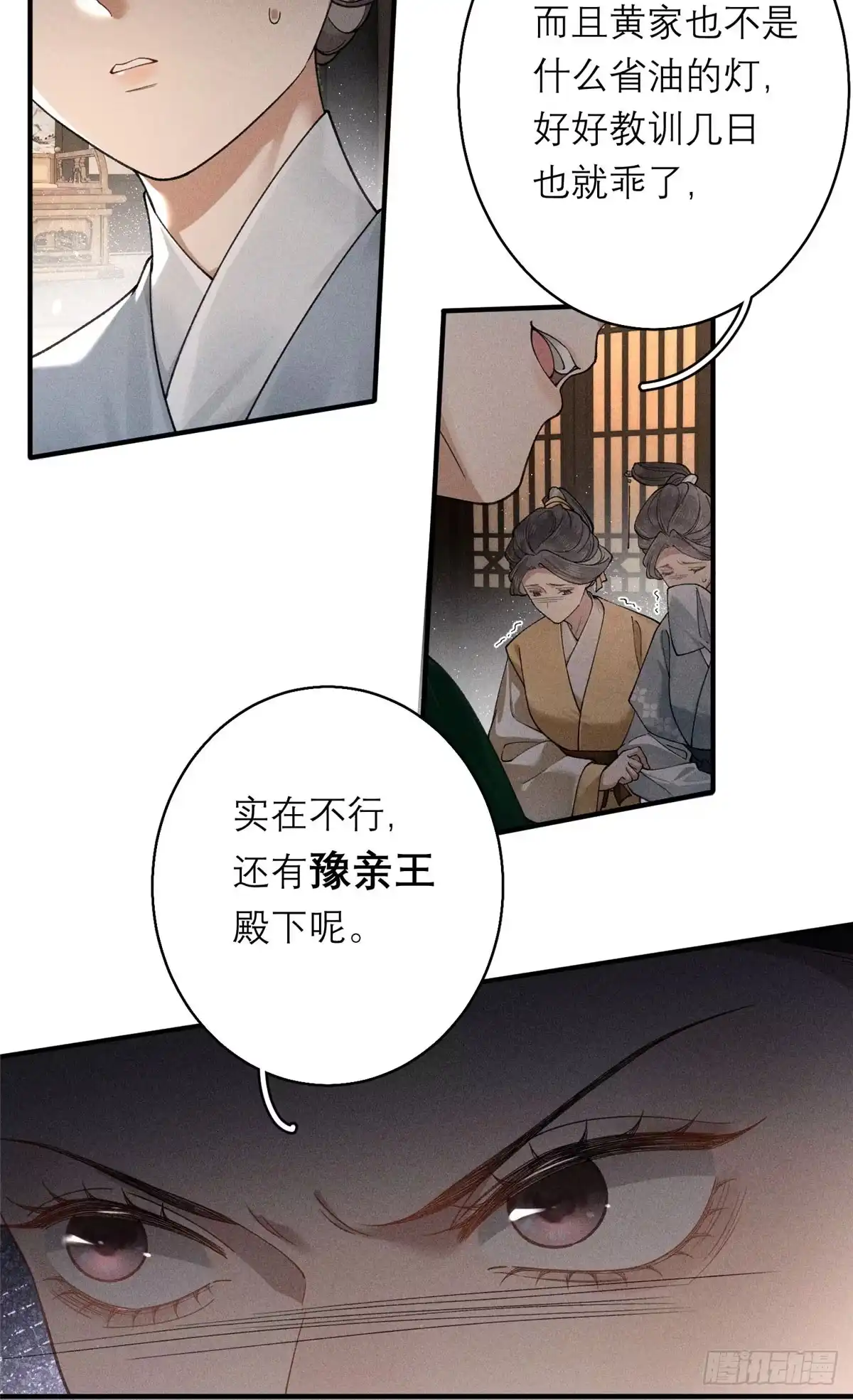 34撕给天下人看-重生之将门毒后-阅文漫画（第9张）