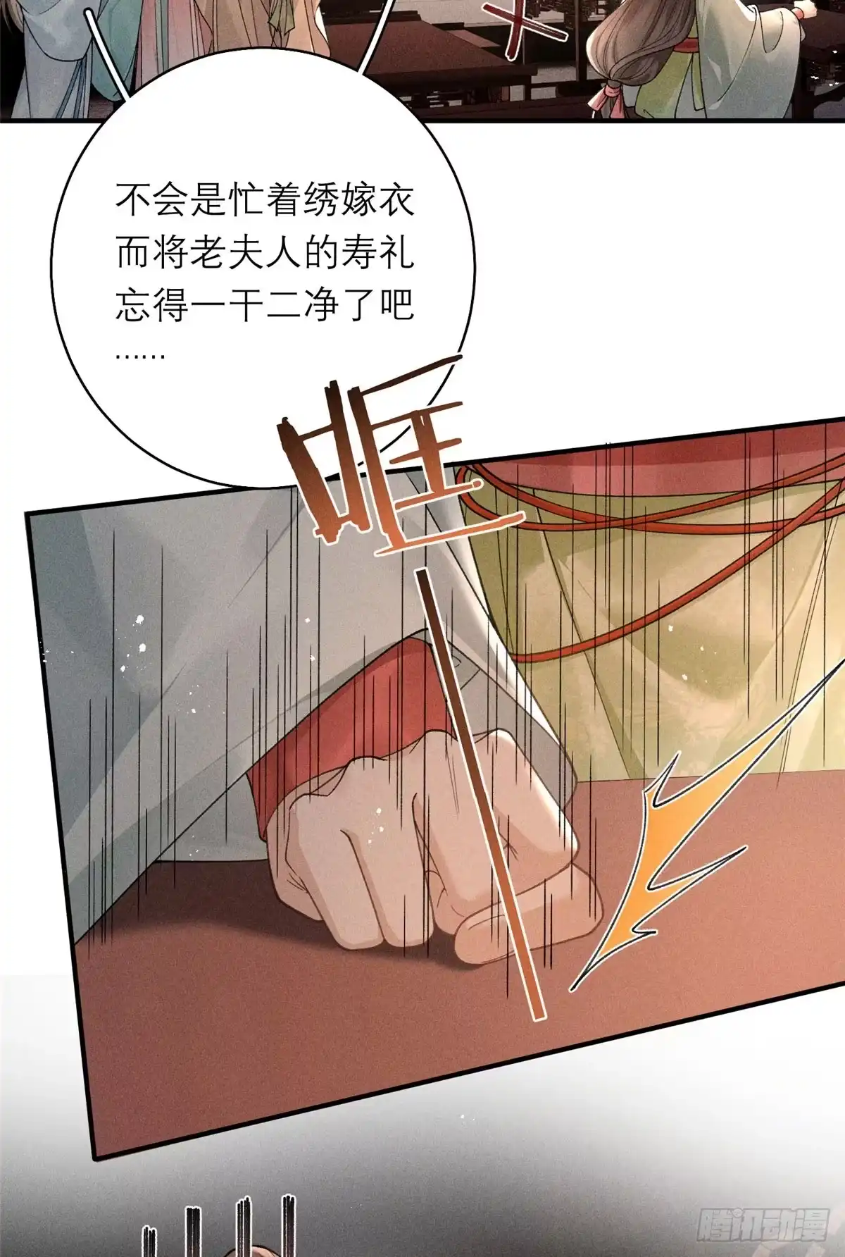 34撕给天下人看-重生之将门毒后-阅文漫画（第27张）