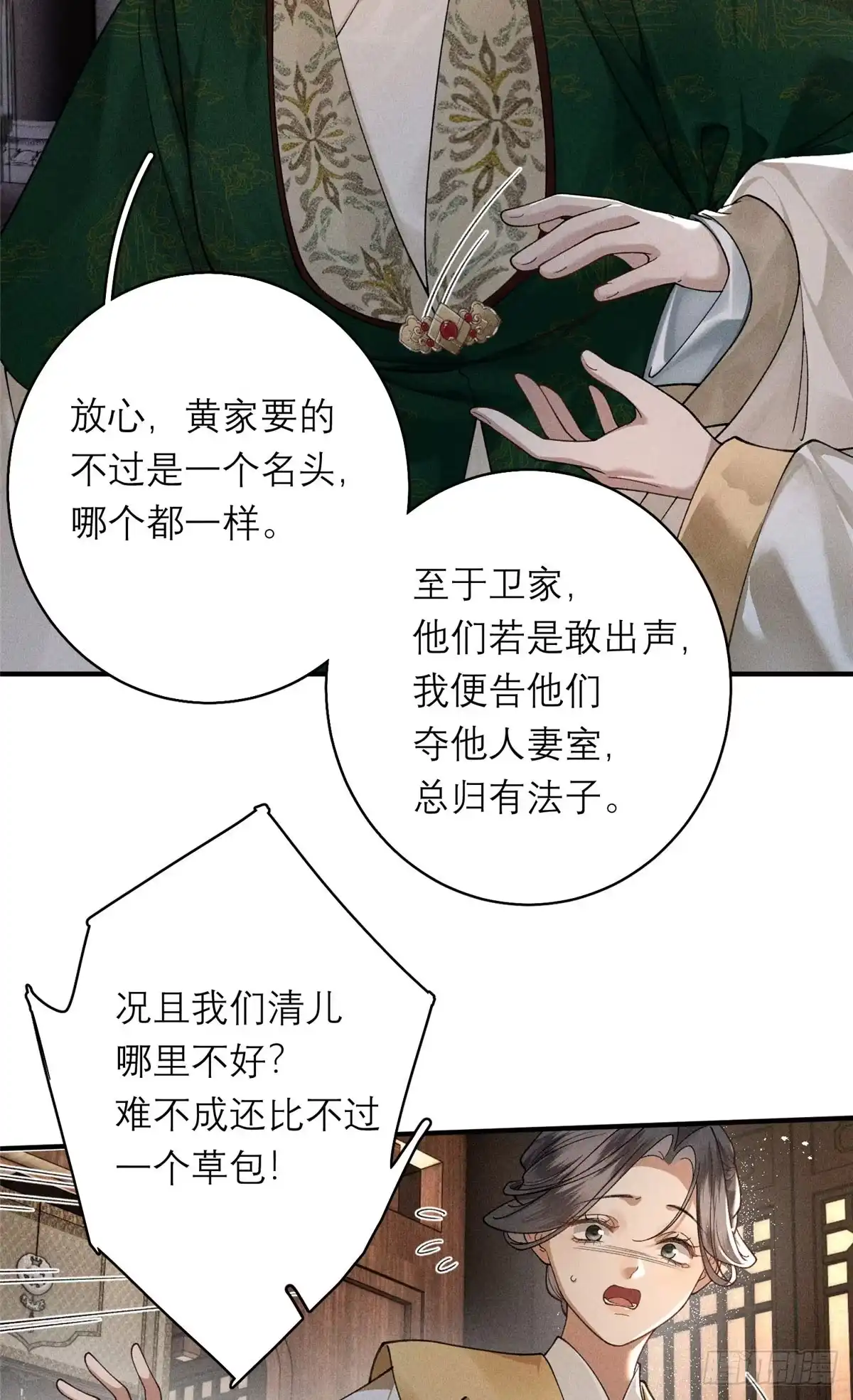34撕给天下人看-重生之将门毒后-阅文漫画（第3张）