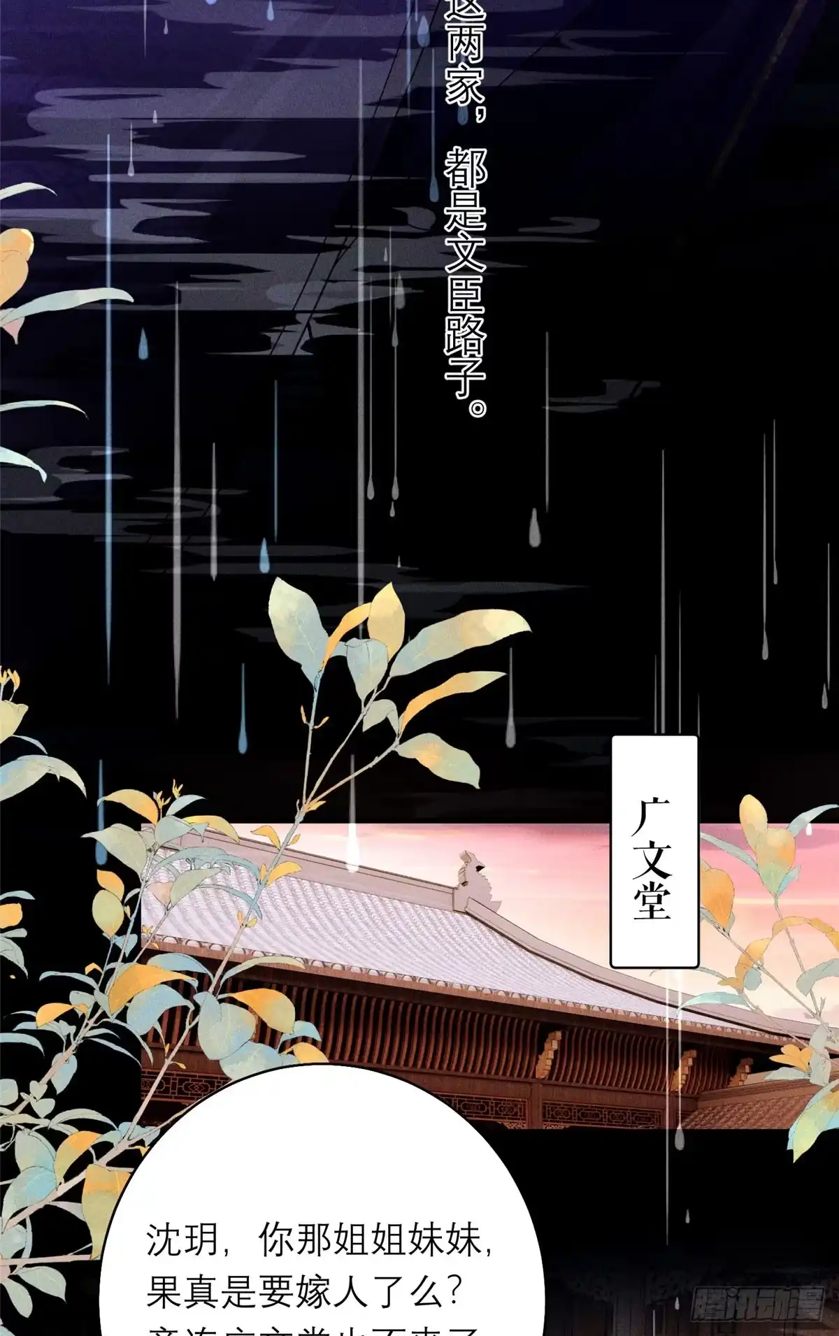 34撕给天下人看-重生之将门毒后-阅文漫画（第16张）
