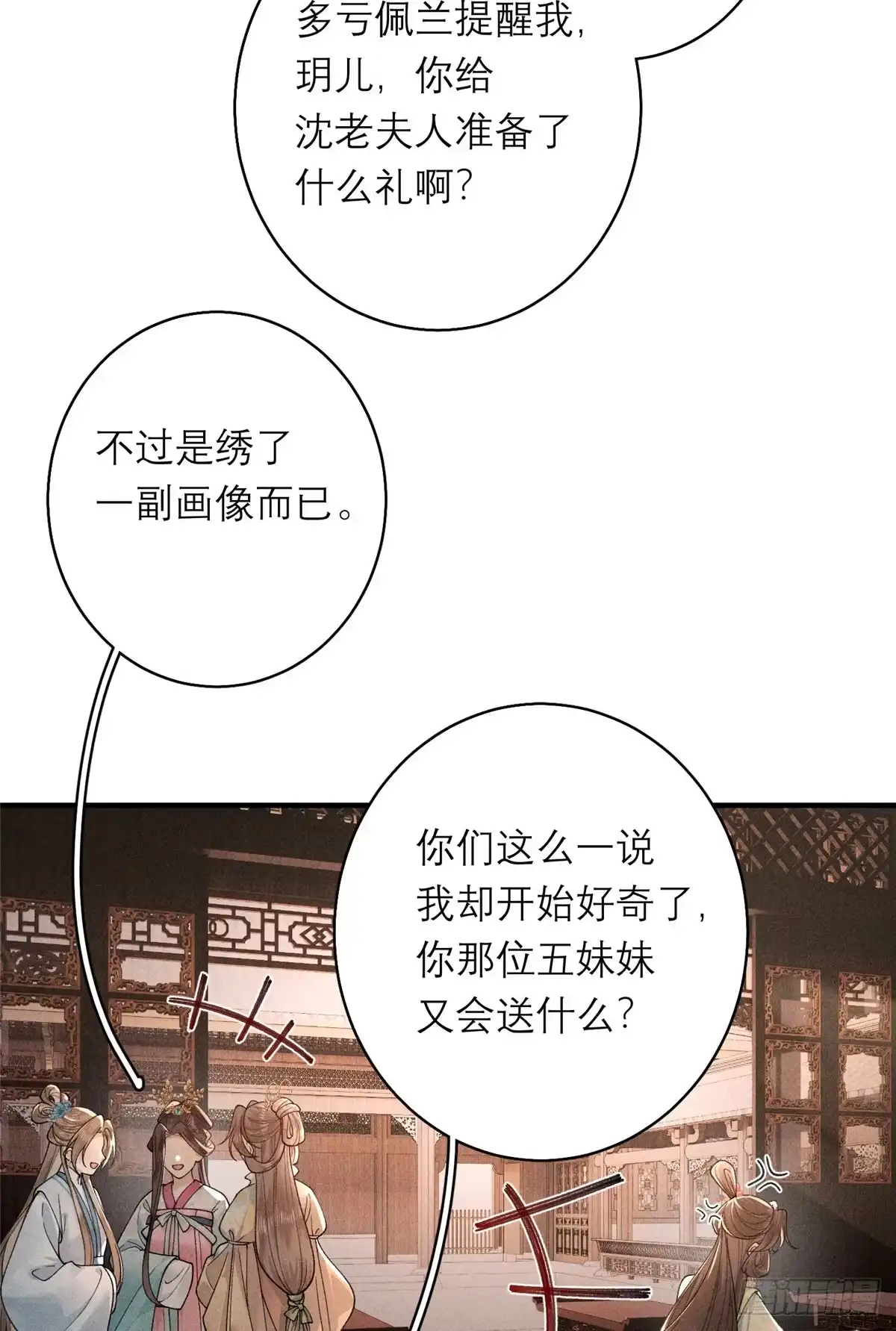34撕给天下人看-重生之将门毒后-阅文漫画（第26张）