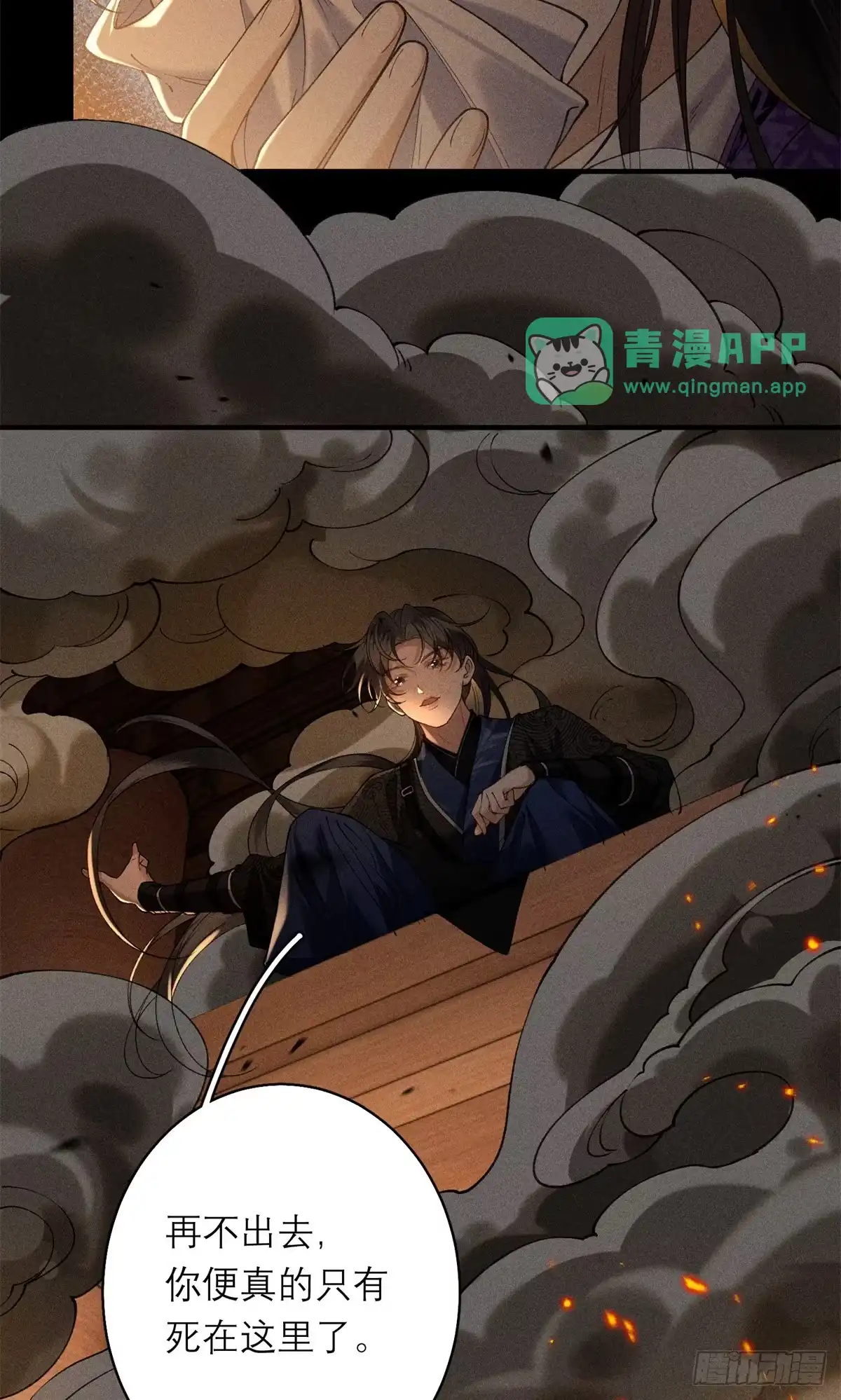38撑腰-重生之将门毒后-阅文漫画（第10张）