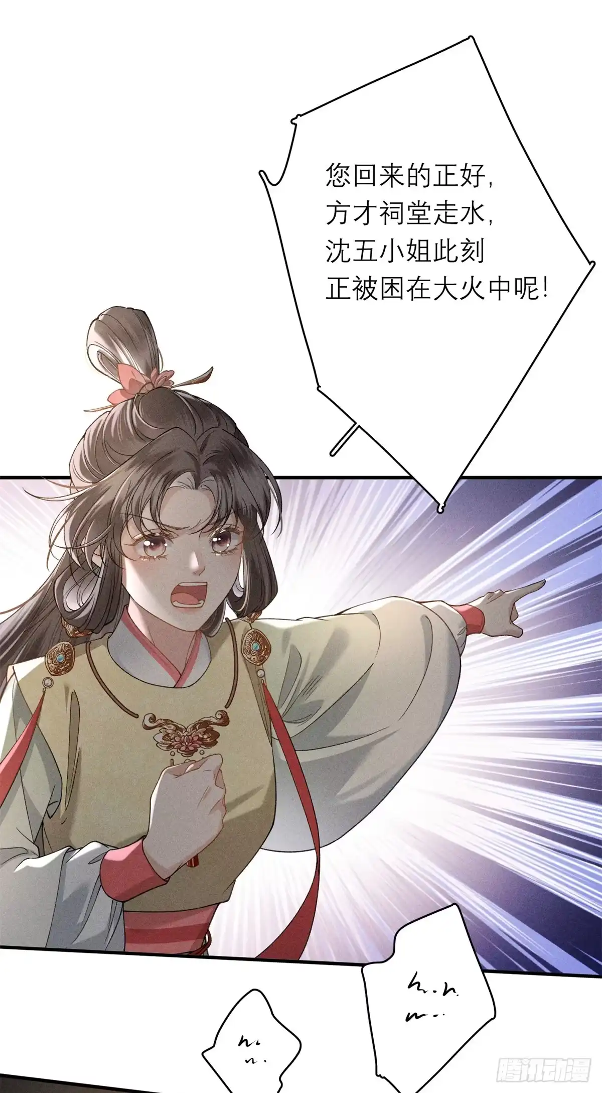 38撑腰-重生之将门毒后-阅文漫画（第1张）