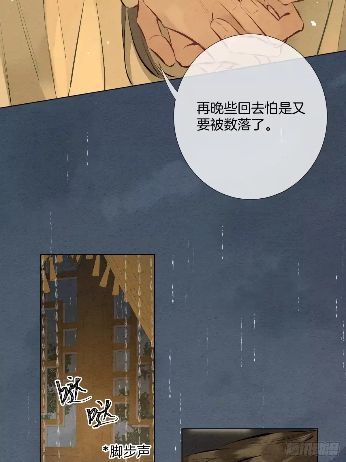 第十六话：各走各道-重生之女将星-织女星动漫（第12张）