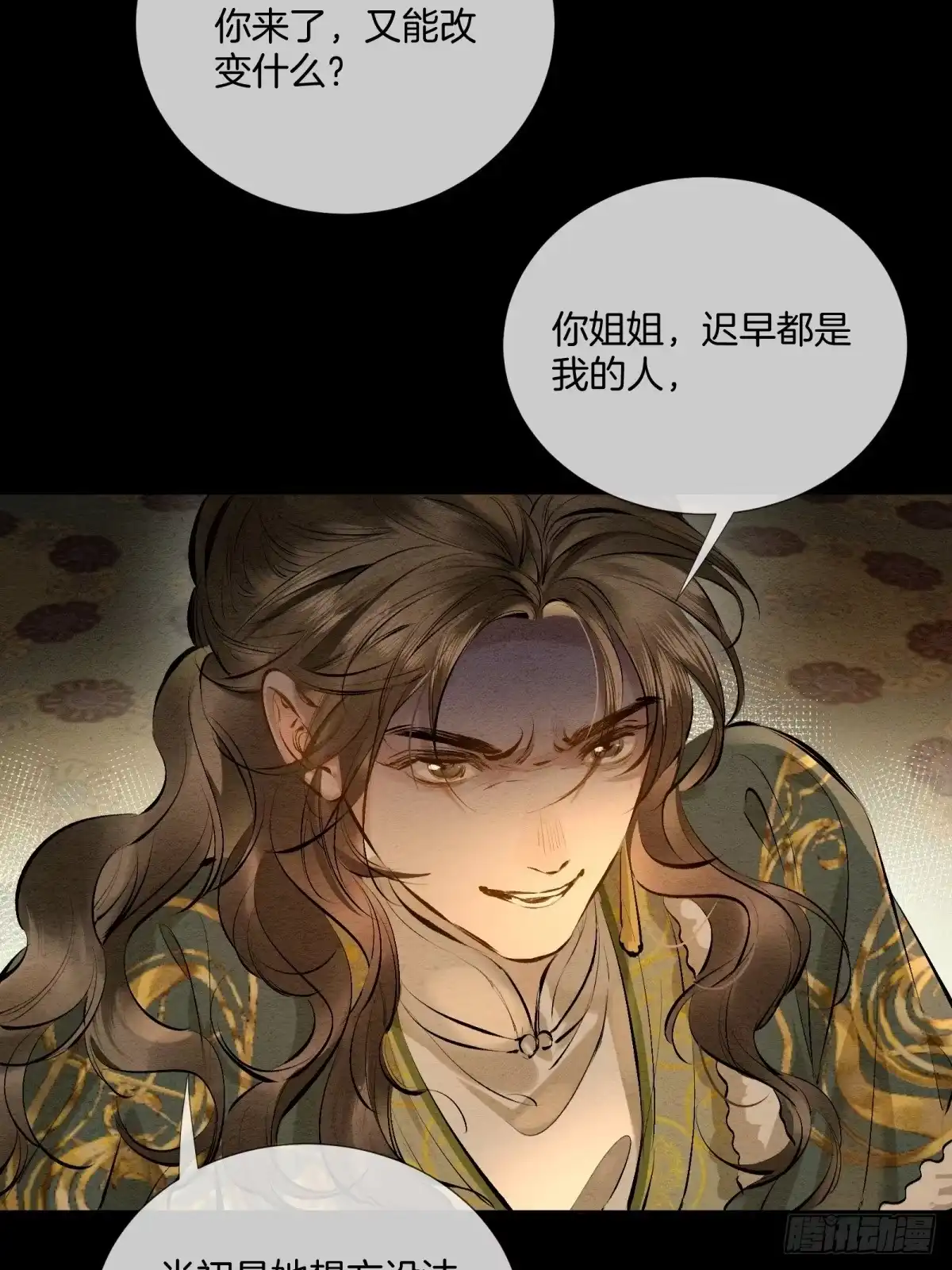 第十七话：别打我姐主意-重生之女将星-织女星动漫（第13张）
