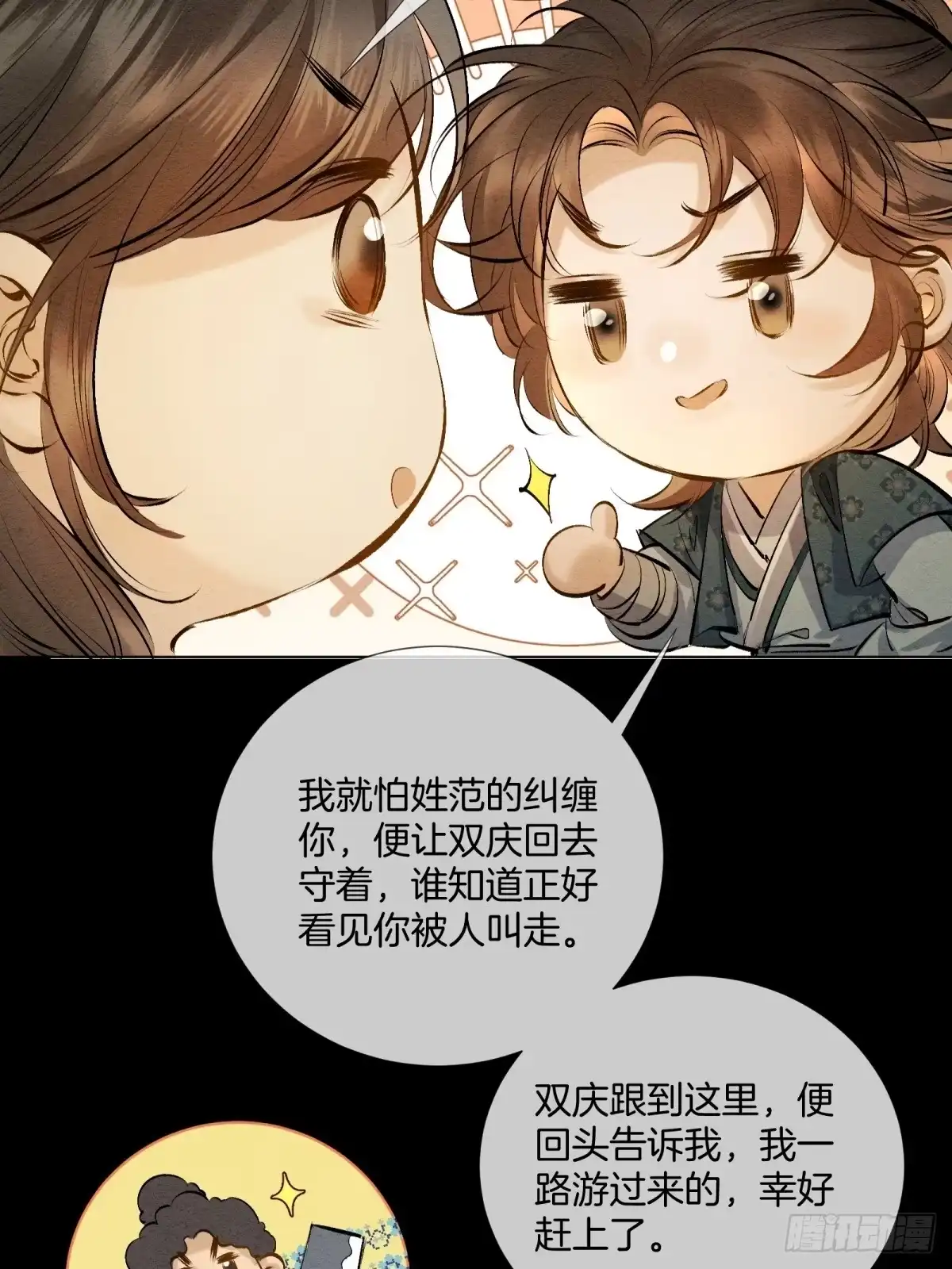 第十七话：别打我姐主意-重生之女将星-织女星动漫（第11张）