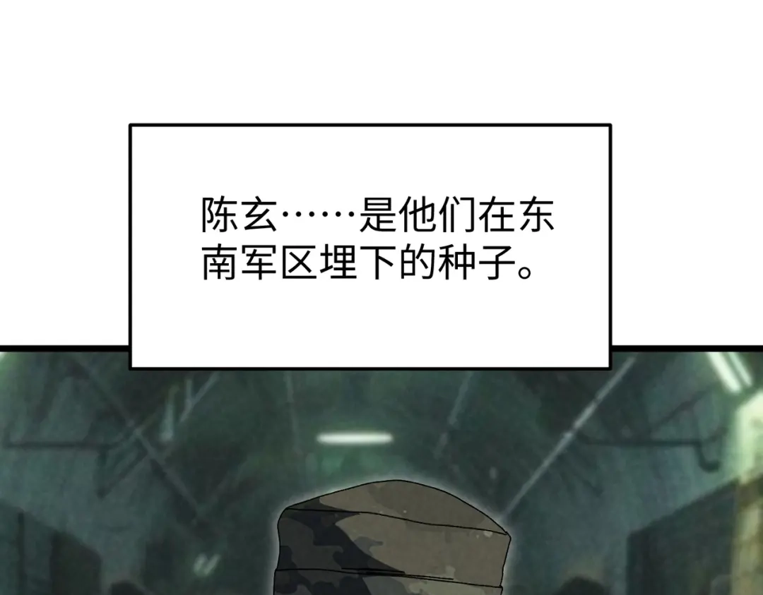 第71话天命！-重生之校园特种兵-熊漫社（第18张）