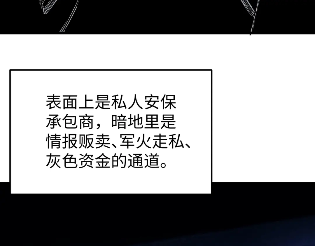 第71话天命！-重生之校园特种兵-熊漫社（第13张）