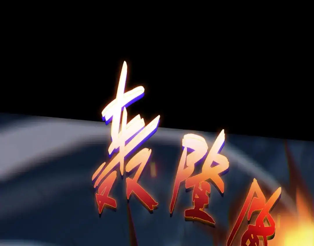 011树妖王之战-重生之贼行天下-发飙的蜗牛/阅文集团起点中文网+黑鸟社（第4张）