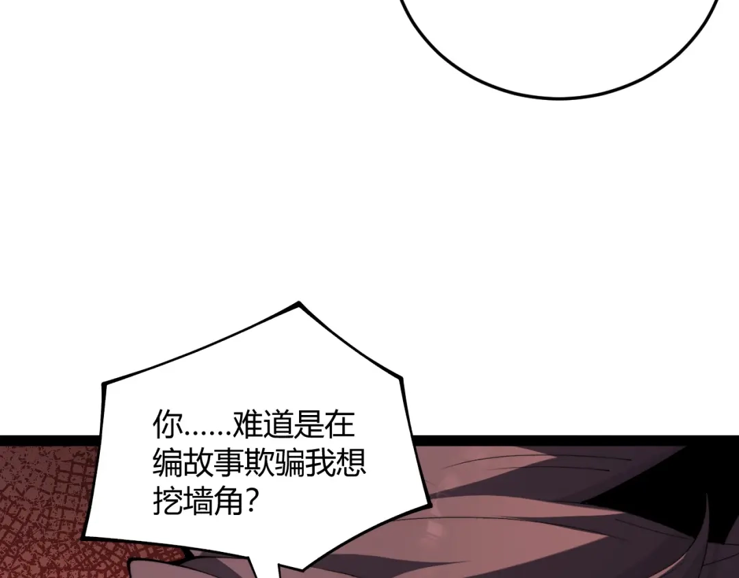 022极限风筝食人魔-重生之贼行天下-发飙的蜗牛/阅文集团起点中文网+黑鸟社（第23张）