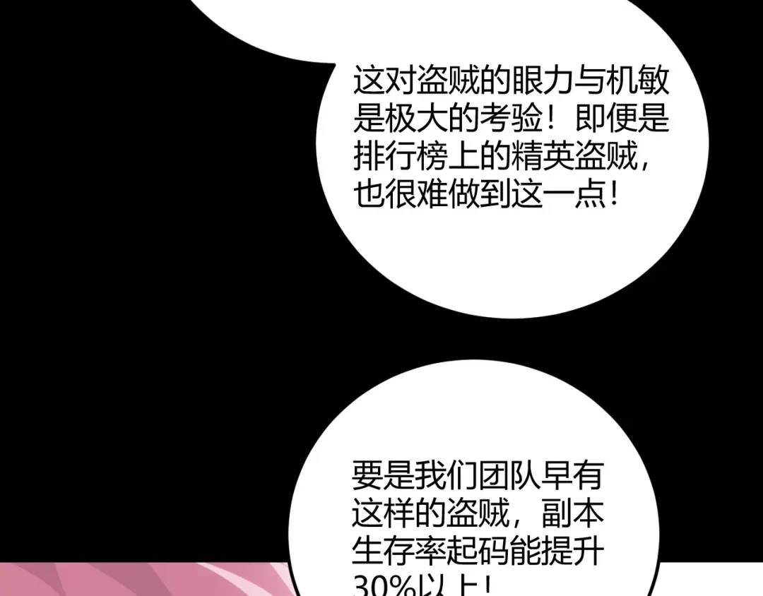 009神级盗贼的拉怪技巧！-重生之贼行天下-发飙的蜗牛/阅文集团起点中文网+黑鸟社（第29张）