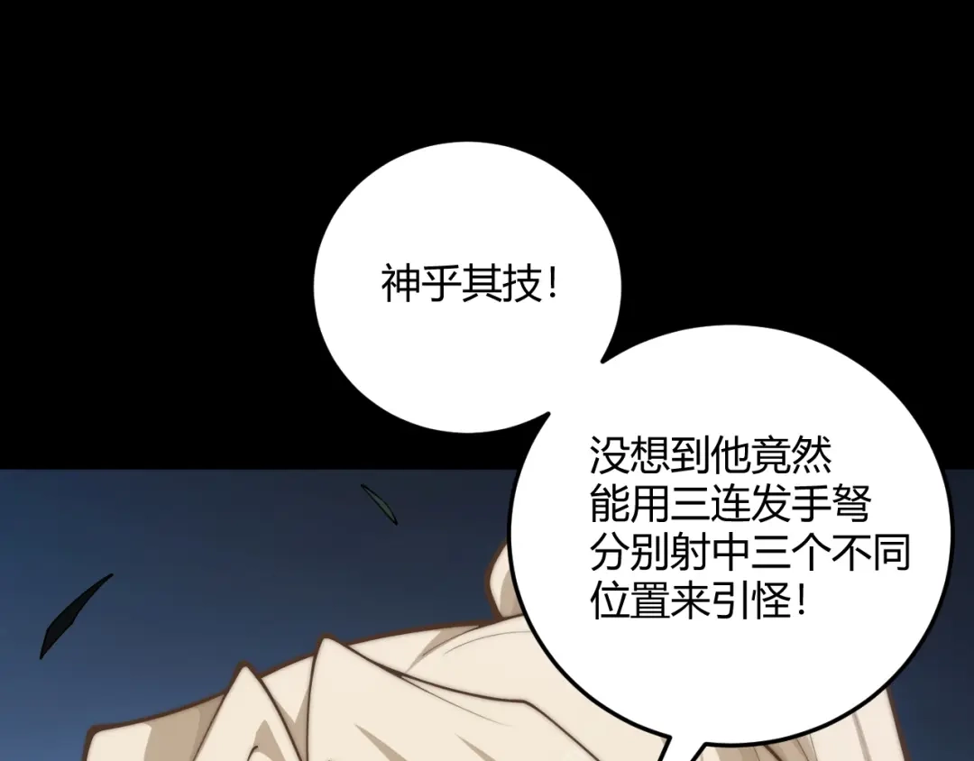 009神级盗贼的拉怪技巧！-重生之贼行天下-发飙的蜗牛/阅文集团起点中文网+黑鸟社（第24张）