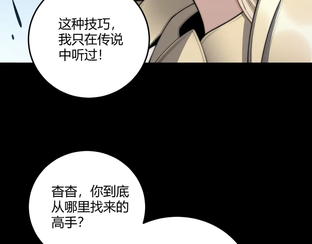 009神级盗贼的拉怪技巧！-重生之贼行天下-发飙的蜗牛/阅文集团起点中文网+黑鸟社（第26张）