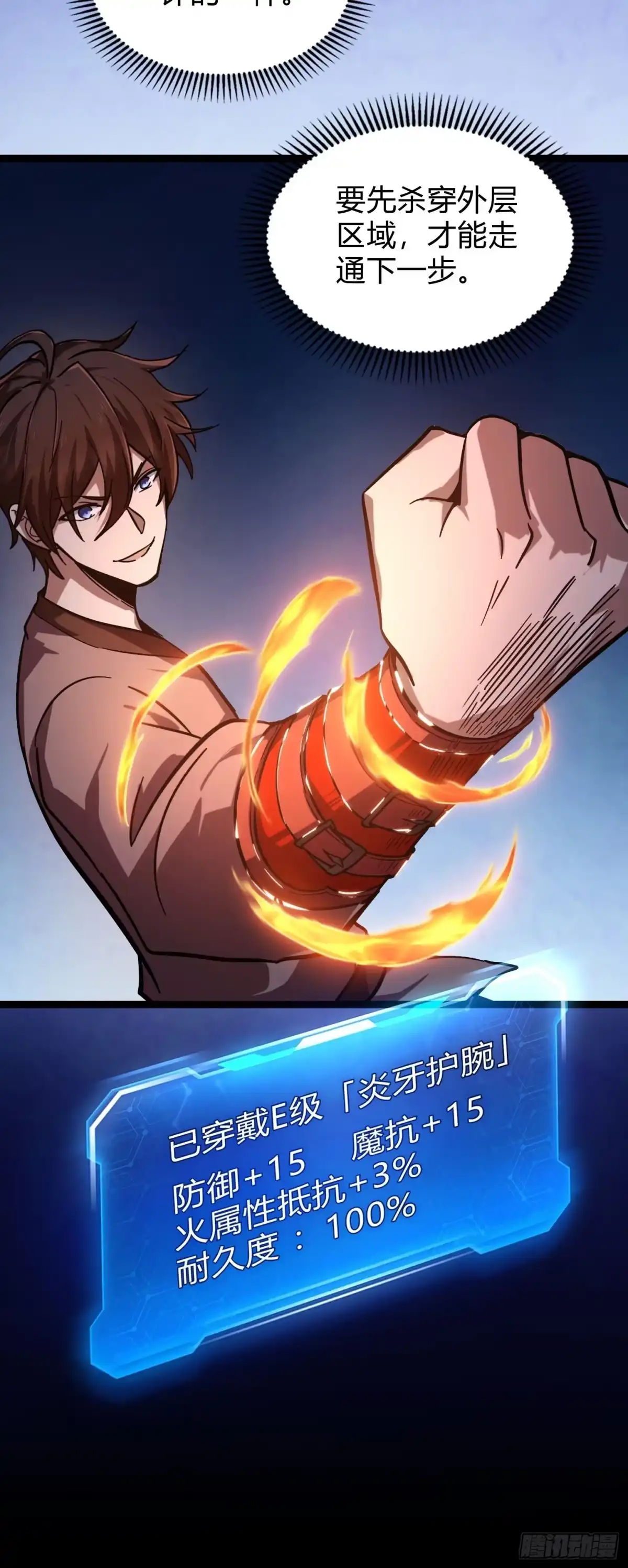 010迷宫魔女，燃魂无双-重生之战士为王-二胡藏剑（第11张）