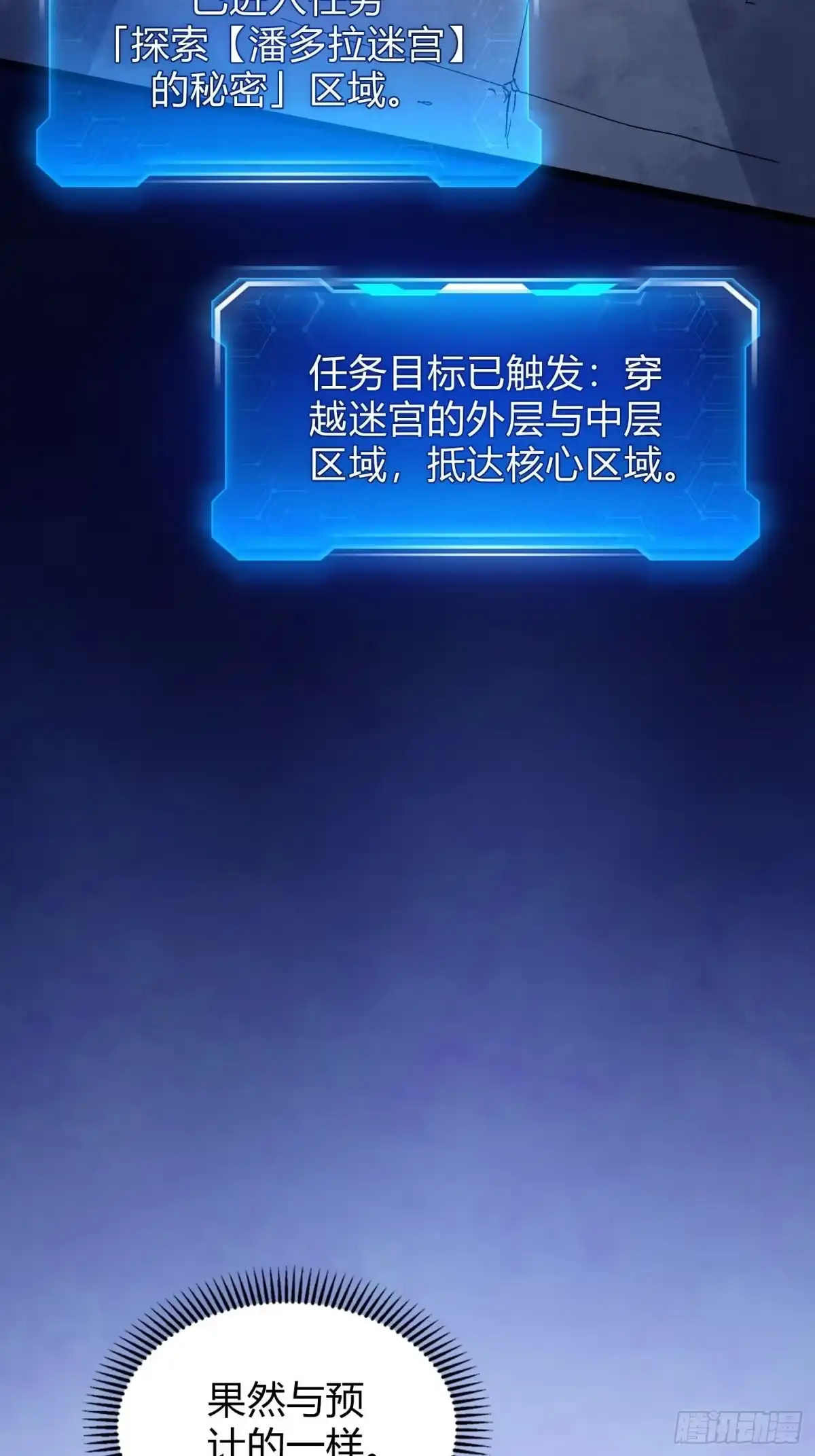 010迷宫魔女，燃魂无双-重生之战士为王-二胡藏剑（第10张）