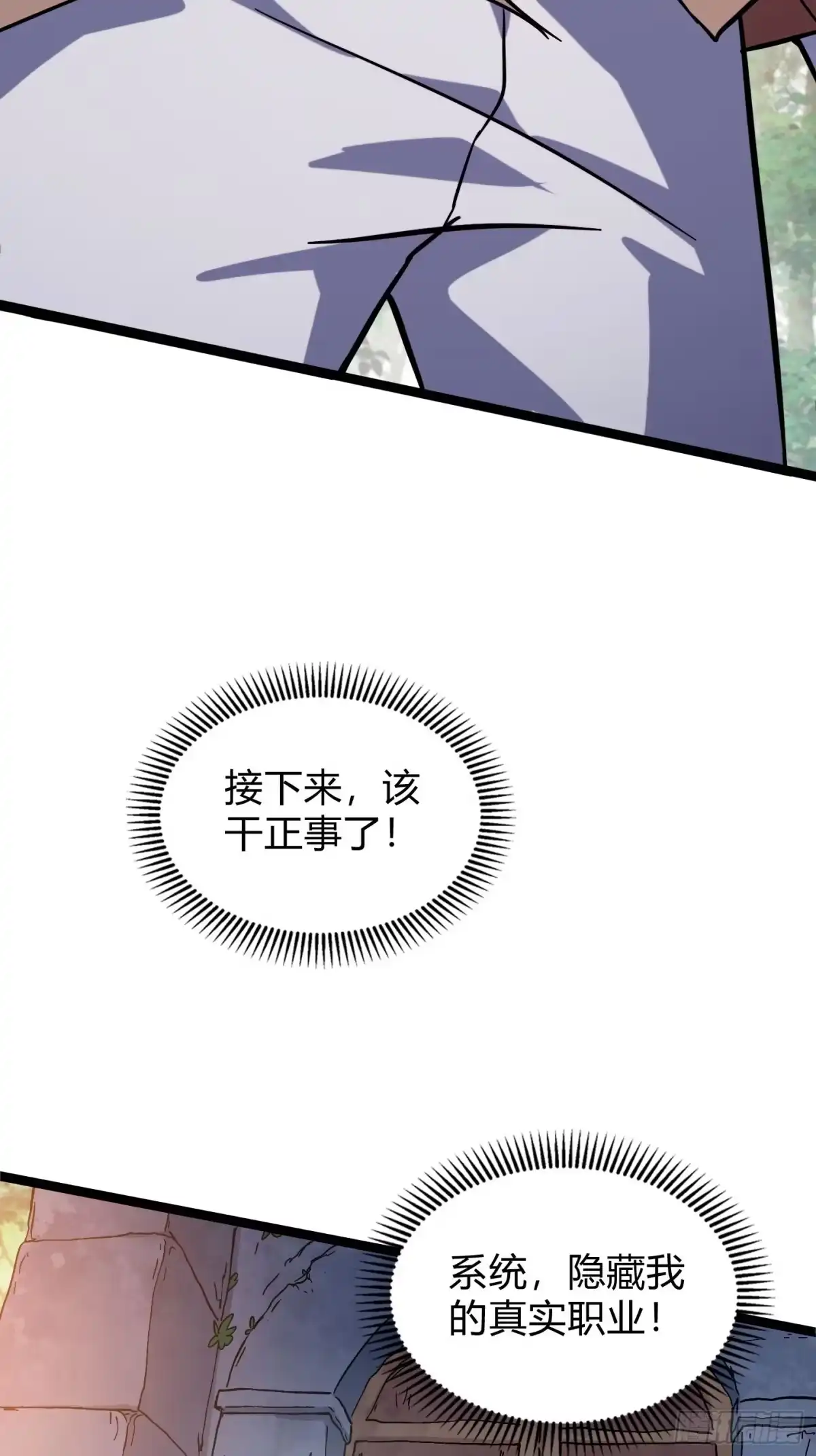 010迷宫魔女，燃魂无双-重生之战士为王-二胡藏剑（第7张）