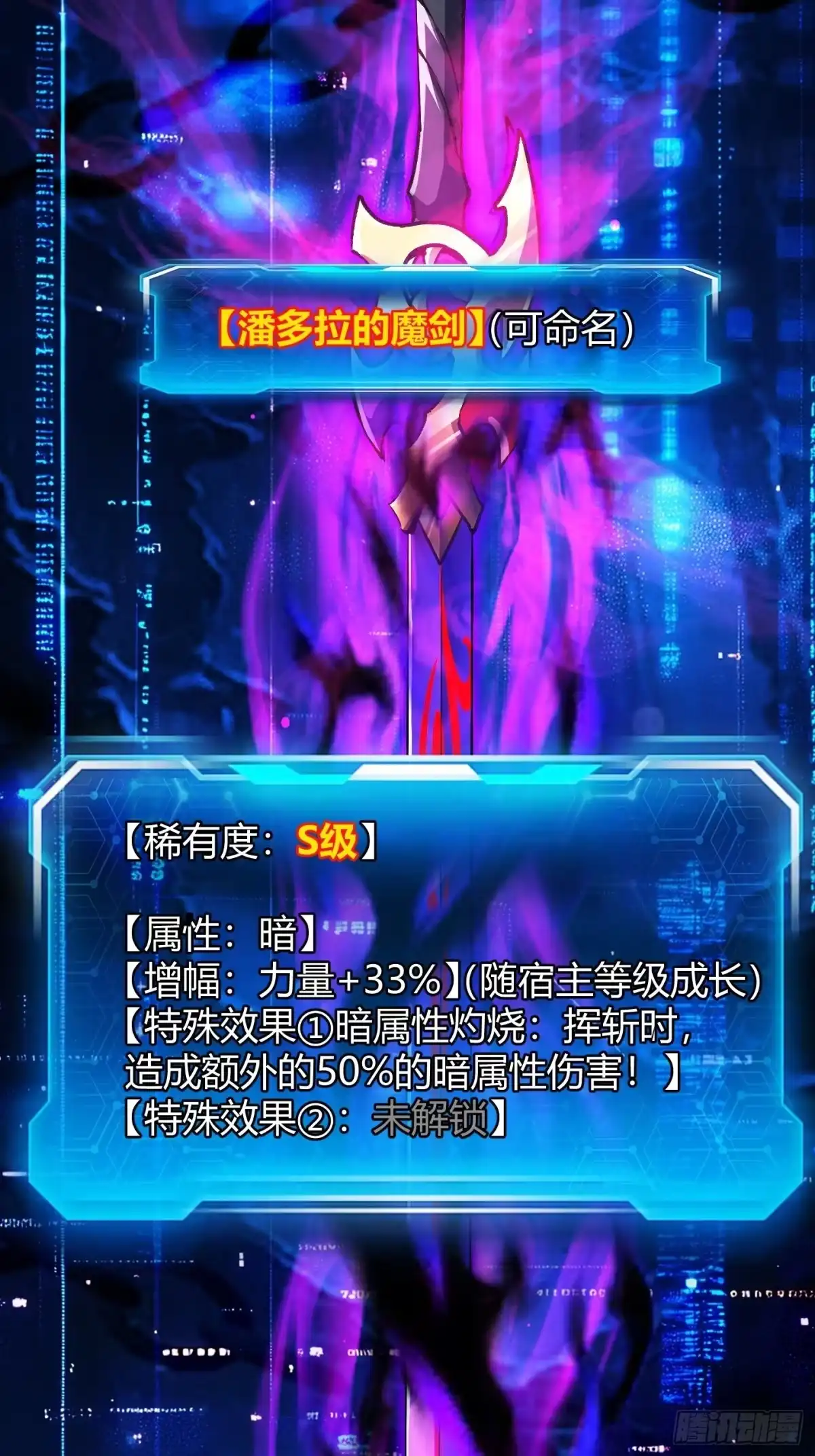 011魔剑获得，糟糕现实-重生之战士为王-二胡藏剑（第16张）