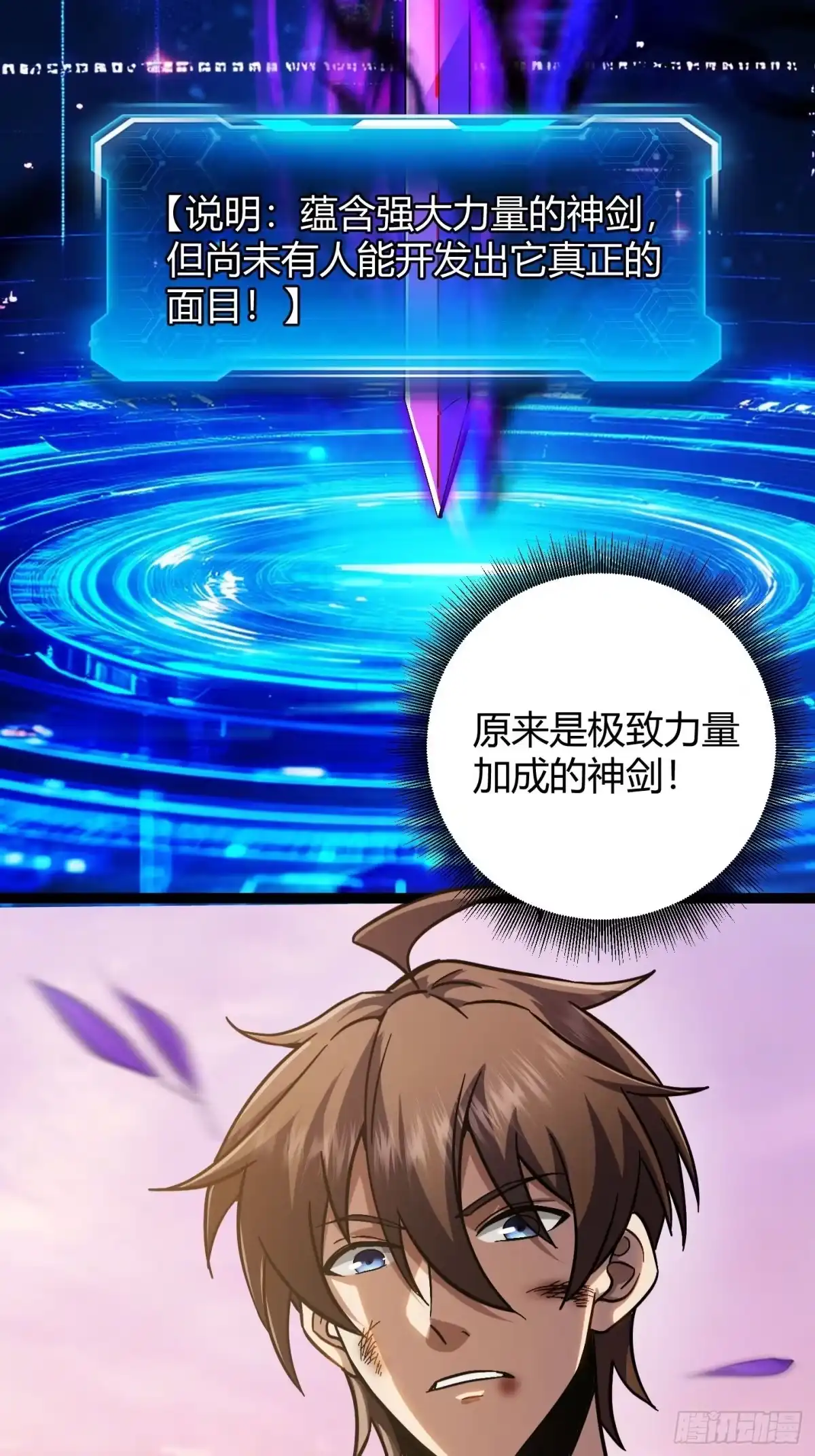 011魔剑获得，糟糕现实-重生之战士为王-二胡藏剑（第17张）