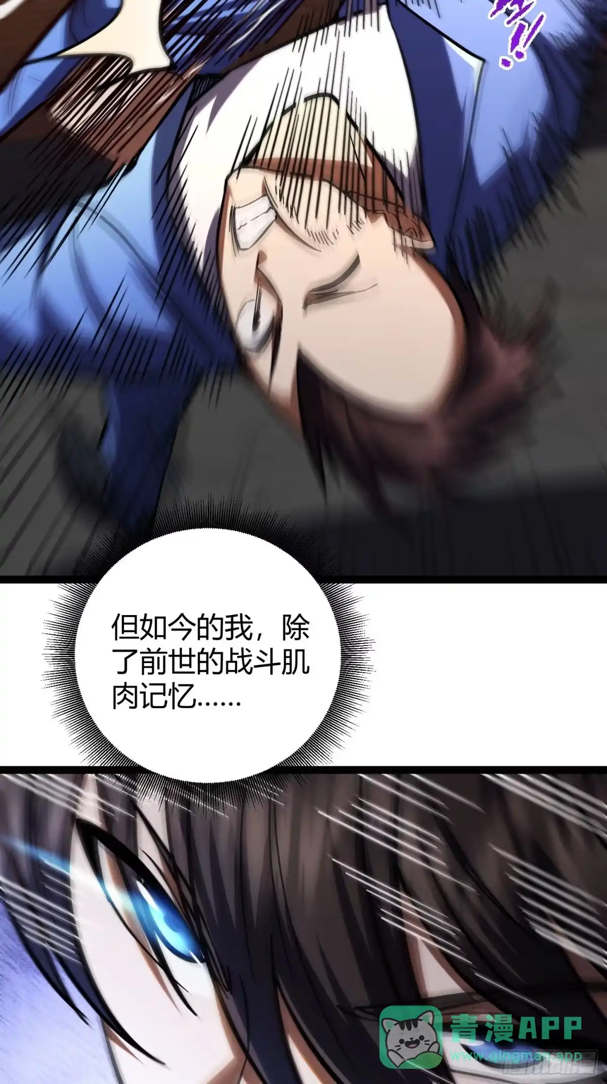 012反击霸凌，停不下来-重生之战士为王-二胡藏剑（第15张）