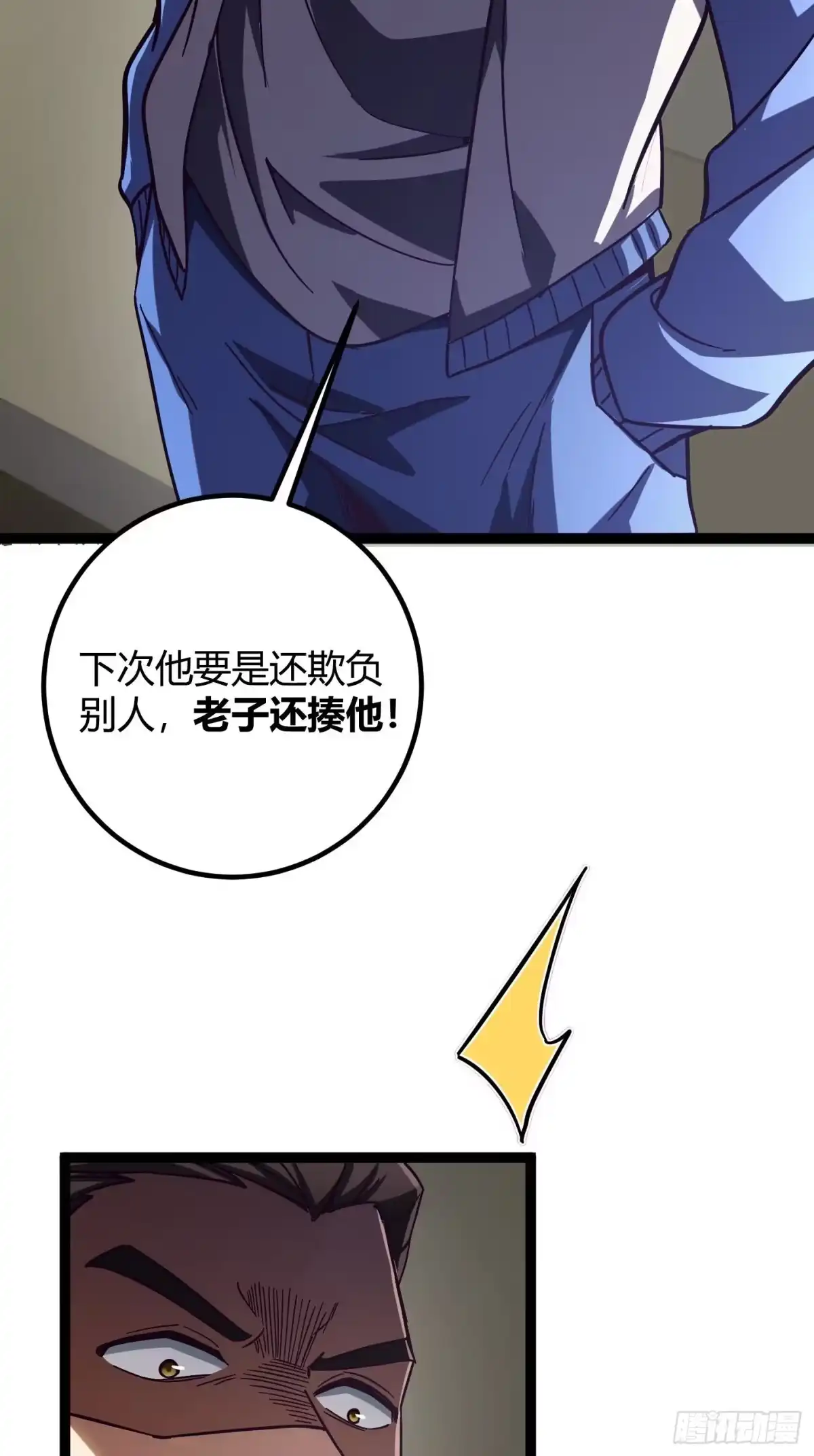 013公道人心，暴揍肥猪-重生之战士为王-二胡藏剑（第4张）