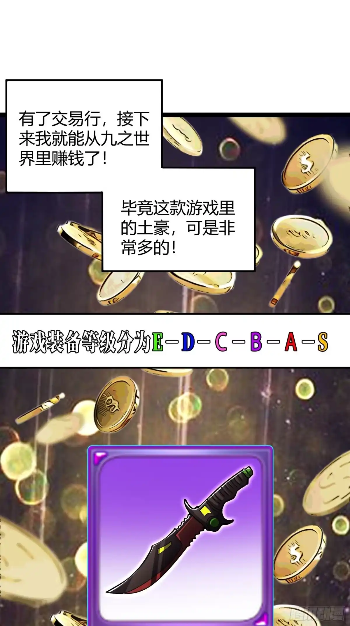 014重回九界，开藏宝图-重生之战士为王-二胡藏剑（第11张）