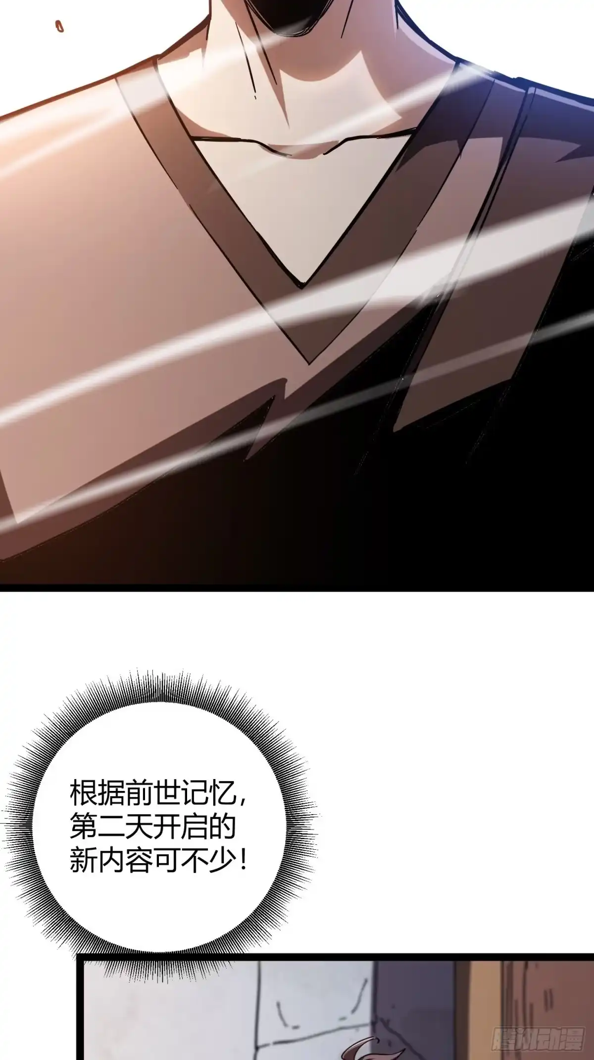 014重回九界，开藏宝图-重生之战士为王-二胡藏剑（第6张）