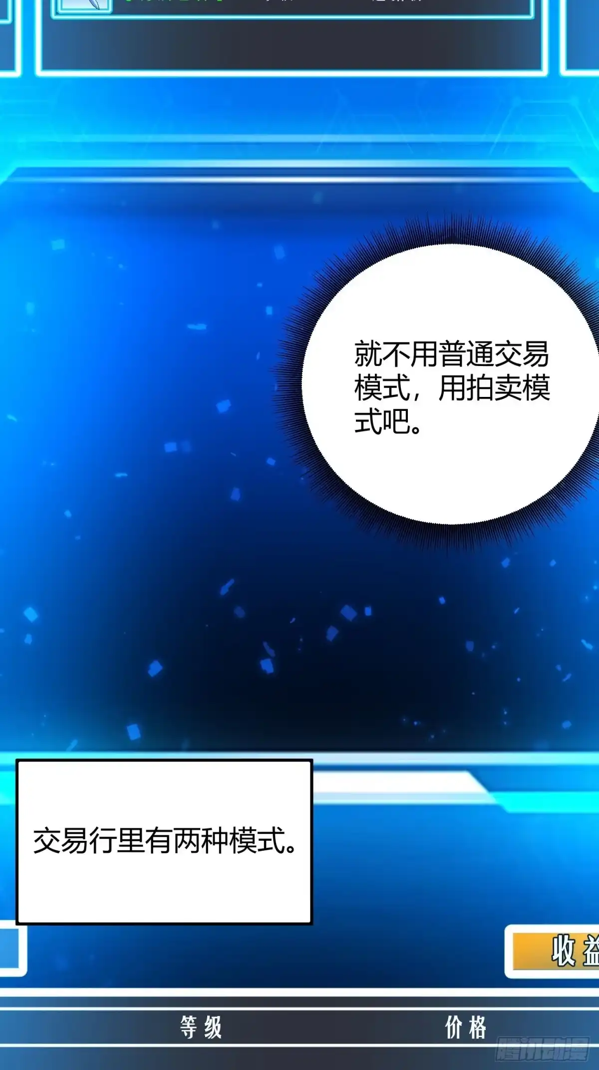014重回九界，开藏宝图-重生之战士为王-二胡藏剑（第17张）