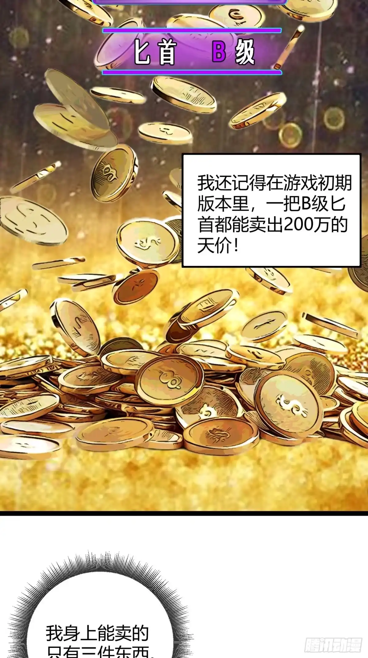 014重回九界，开藏宝图-重生之战士为王-二胡藏剑（第12张）