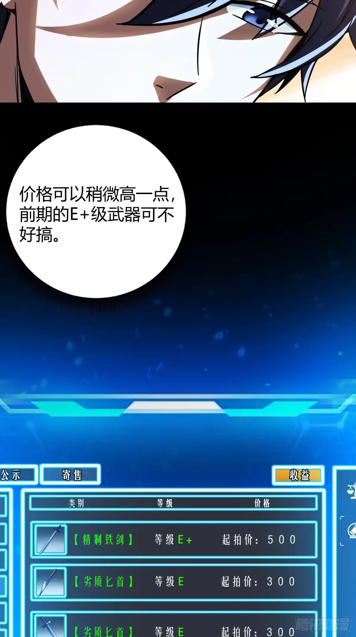 014重回九界，开藏宝图-重生之战士为王-二胡藏剑（第16张）