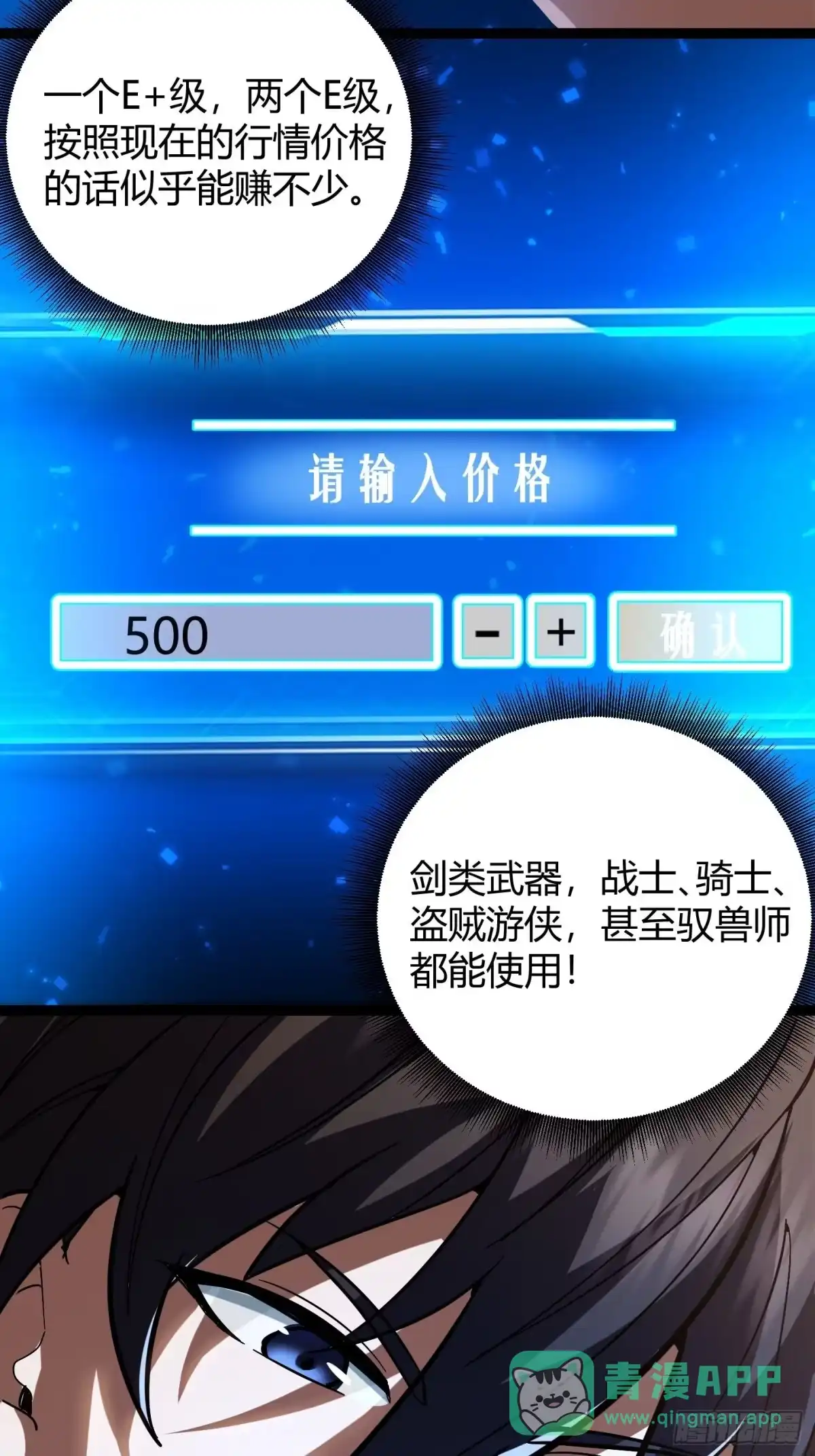 014重回九界，开藏宝图-重生之战士为王-二胡藏剑（第15张）