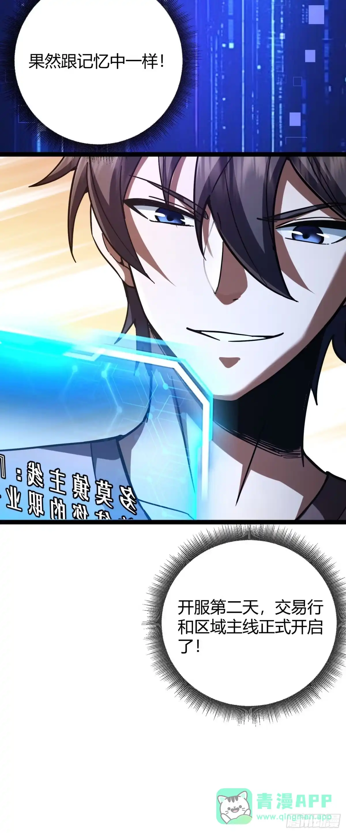 014重回九界，开藏宝图-重生之战士为王-二胡藏剑（第10张）
