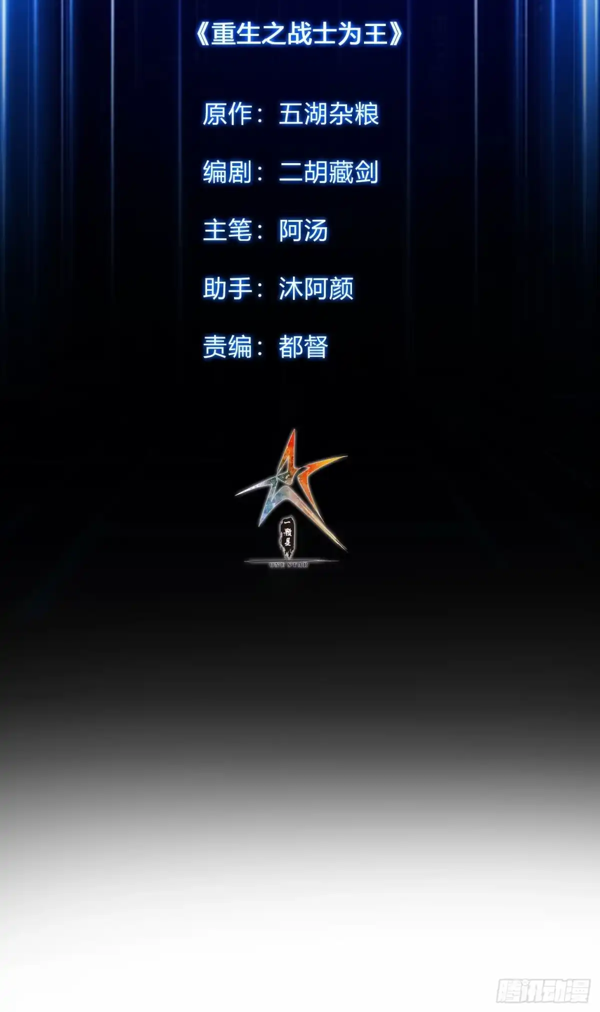 001不甘命运，重生归来！-重生之战士为王-二胡藏剑（第1张）