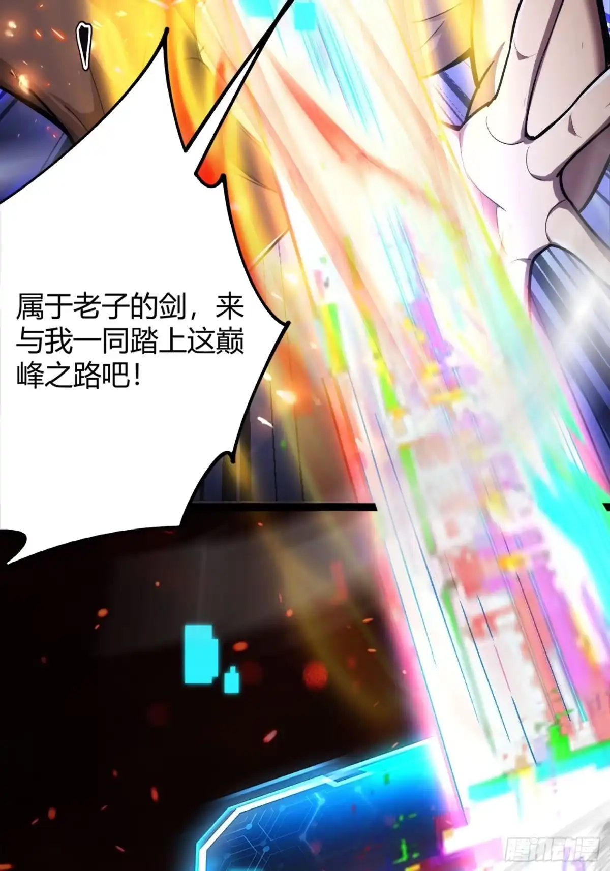 002隐藏转职，逆天开局！-重生之战士为王-二胡藏剑（第11张）