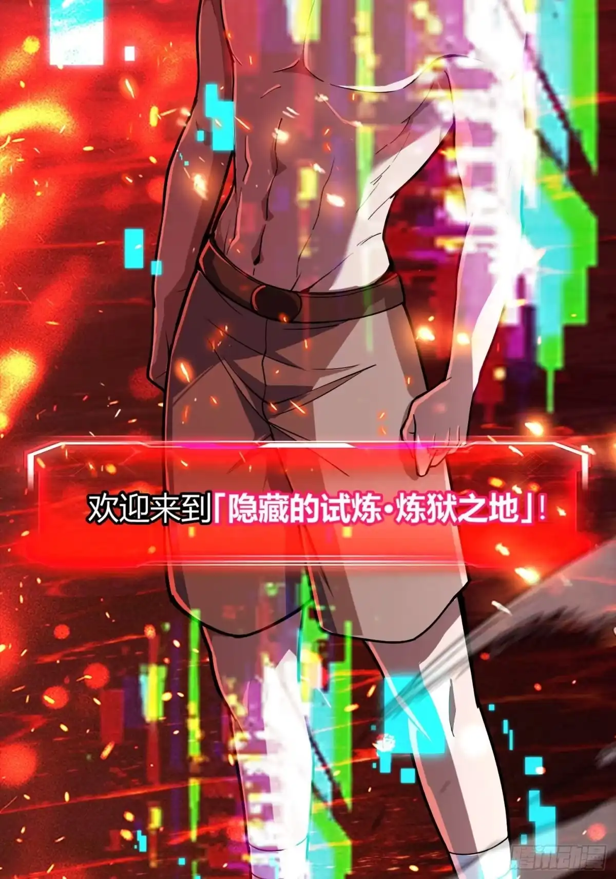 002隐藏转职，逆天开局！-重生之战士为王-二胡藏剑（第4张）