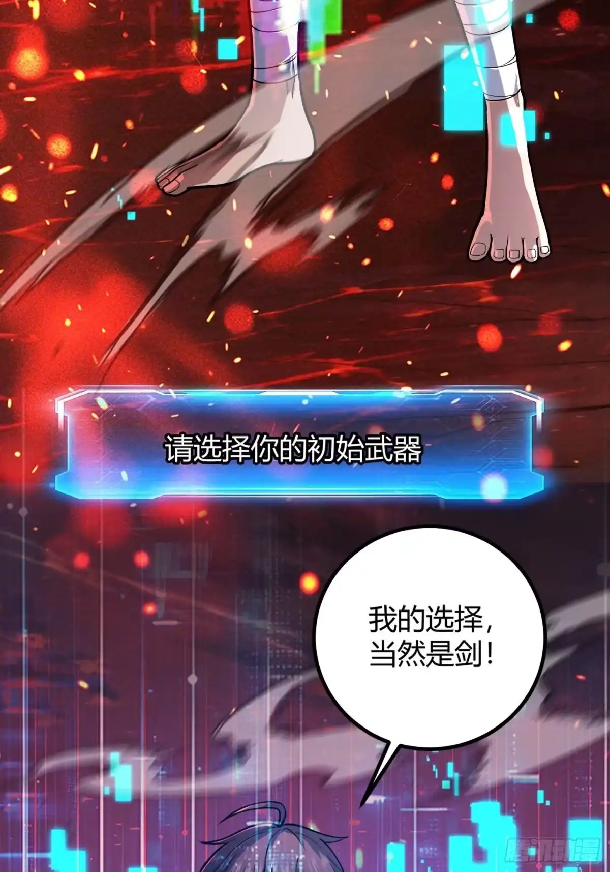 002隐藏转职，逆天开局！-重生之战士为王-二胡藏剑（第5张）