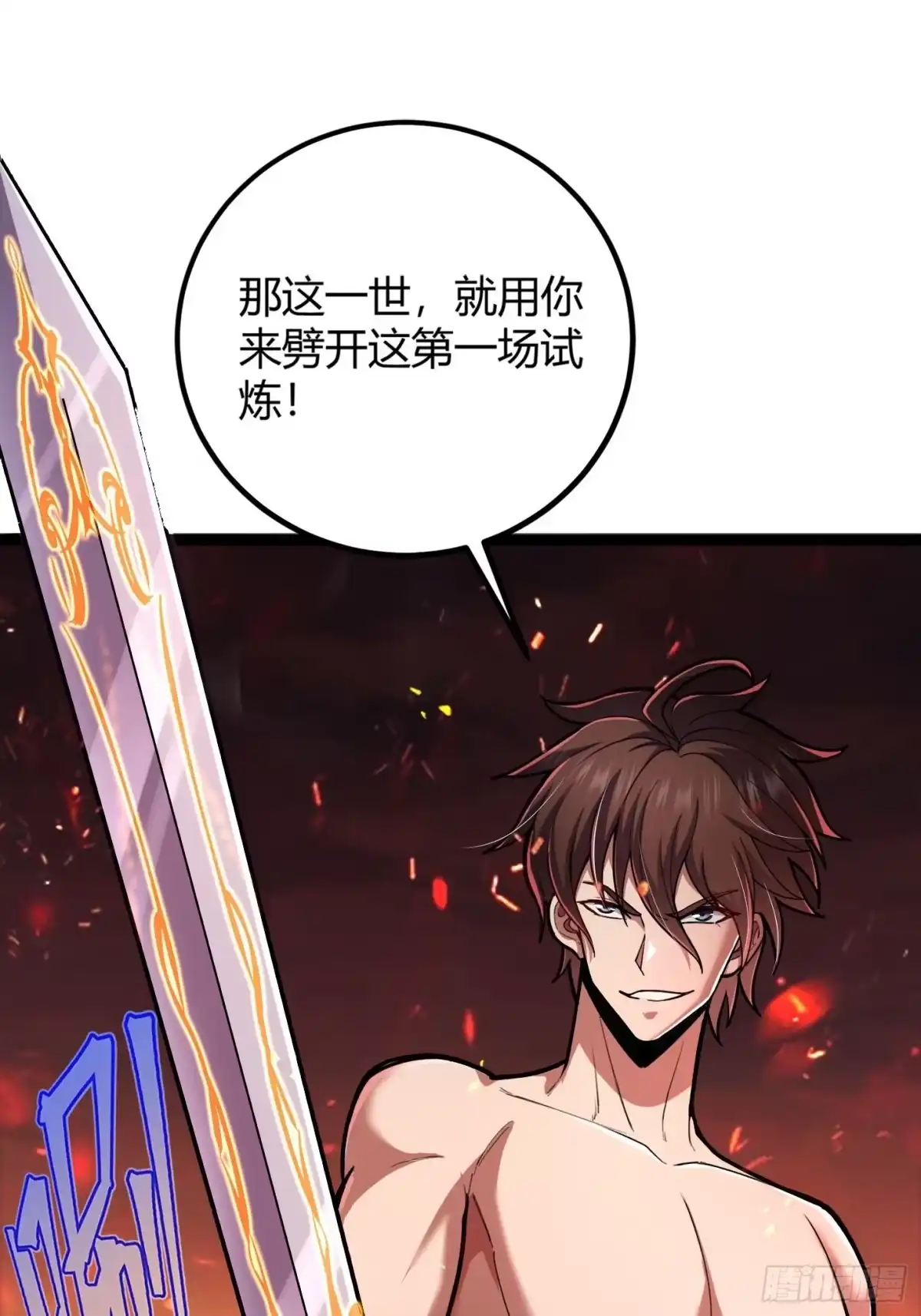 002隐藏转职，逆天开局！-重生之战士为王-二胡藏剑（第15张）