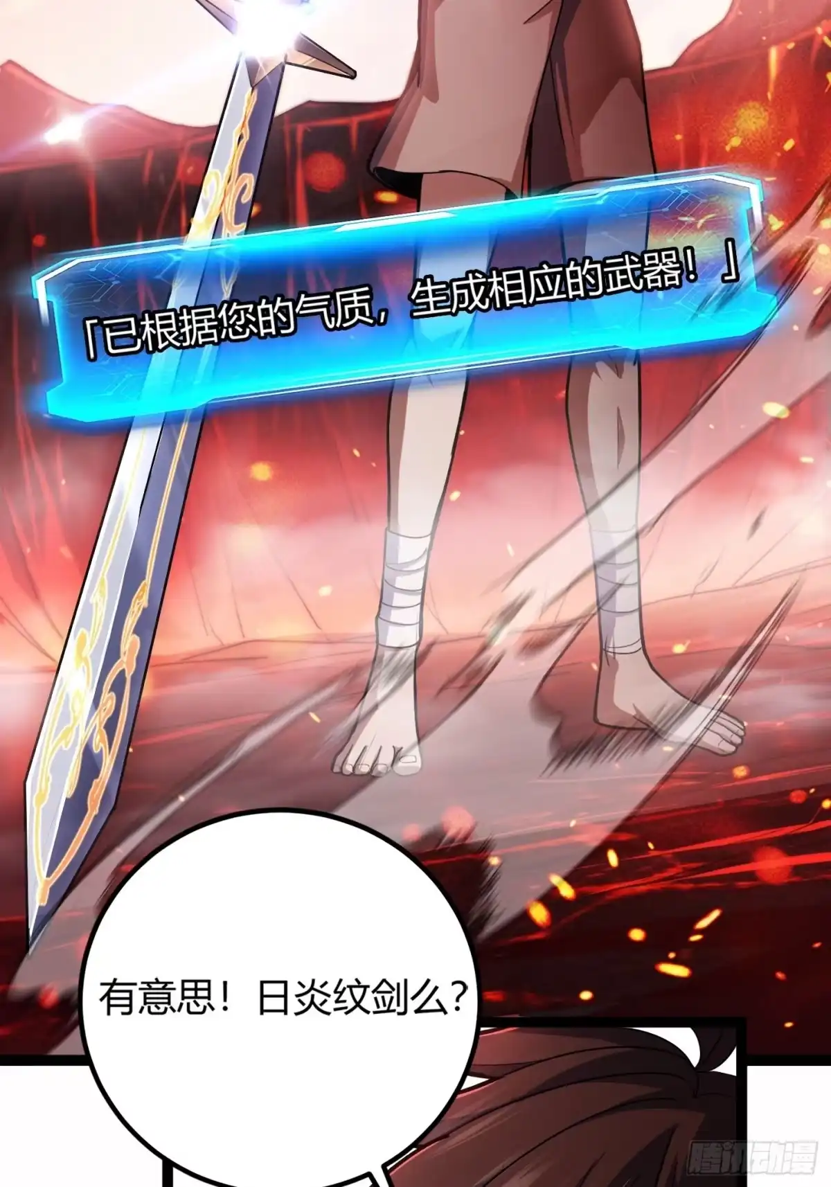 002隐藏转职，逆天开局！-重生之战士为王-二胡藏剑（第13张）