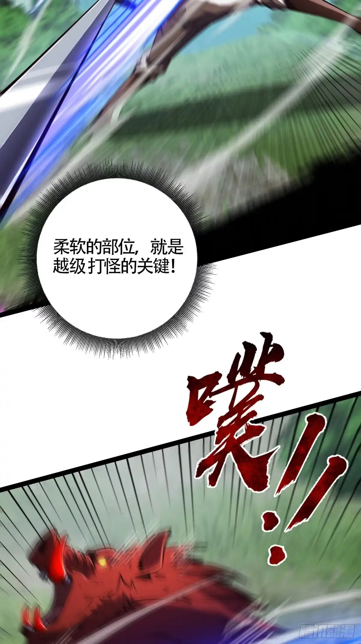 004猛猛升级，炎牙装备-重生之战士为王-二胡藏剑（第8张）