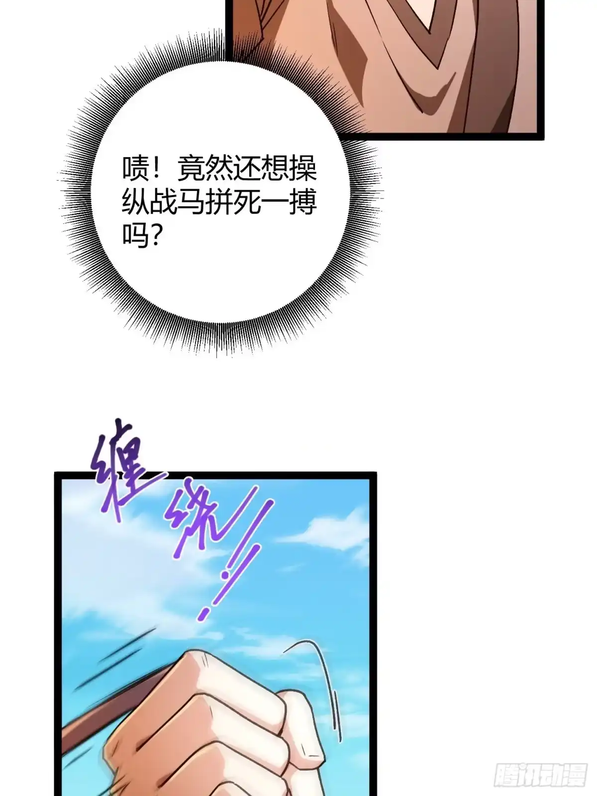 006擒马取虫，完美操作-重生之战士为王-二胡藏剑（第14张）