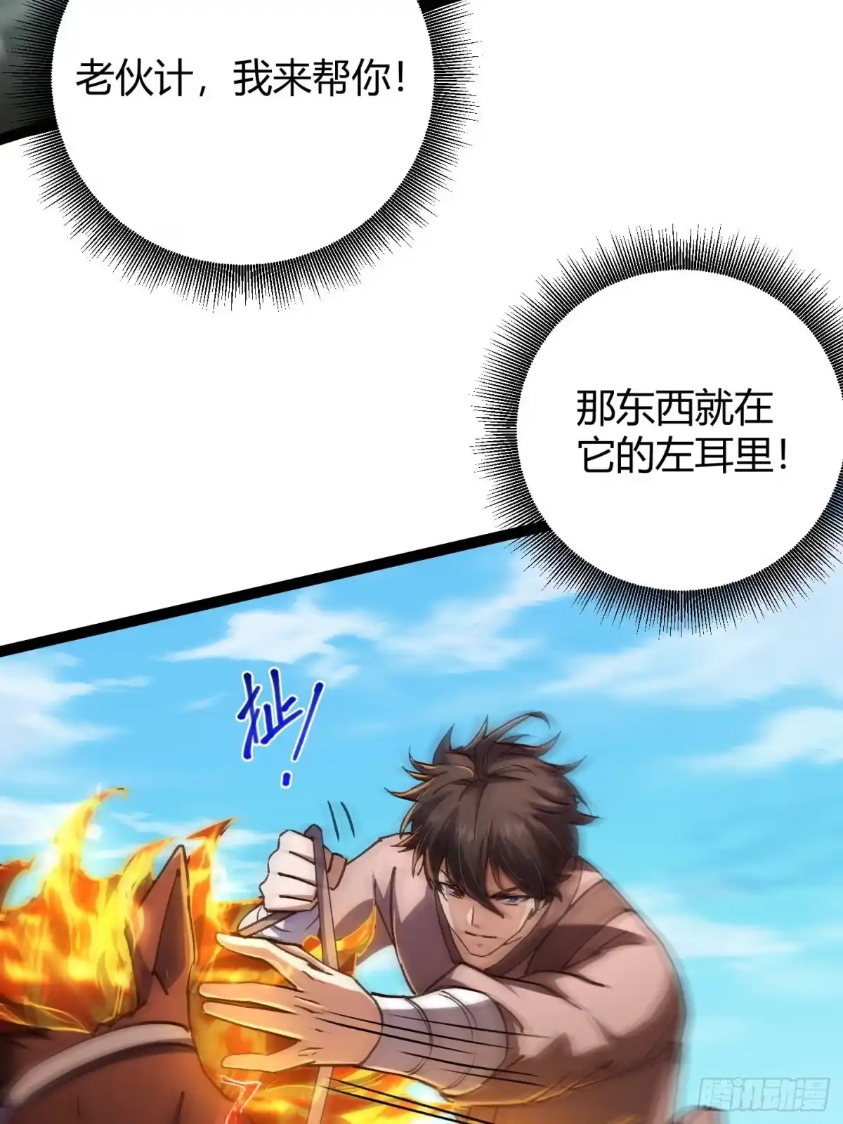 006擒马取虫，完美操作-重生之战士为王-二胡藏剑（第8张）