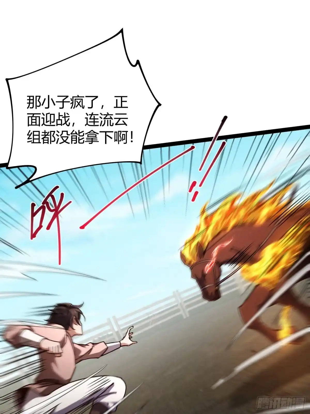 006擒马取虫，完美操作-重生之战士为王-二胡藏剑（第2张）