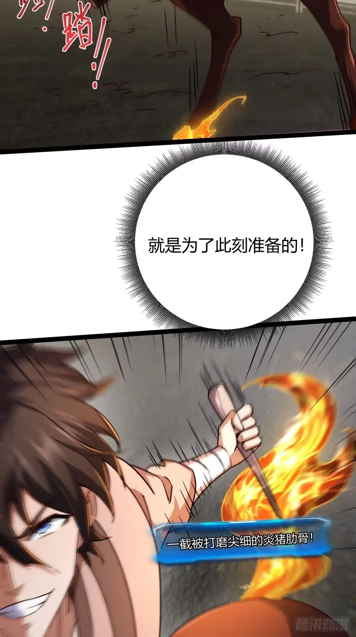 006擒马取虫，完美操作-重生之战士为王-二胡藏剑（第17张）