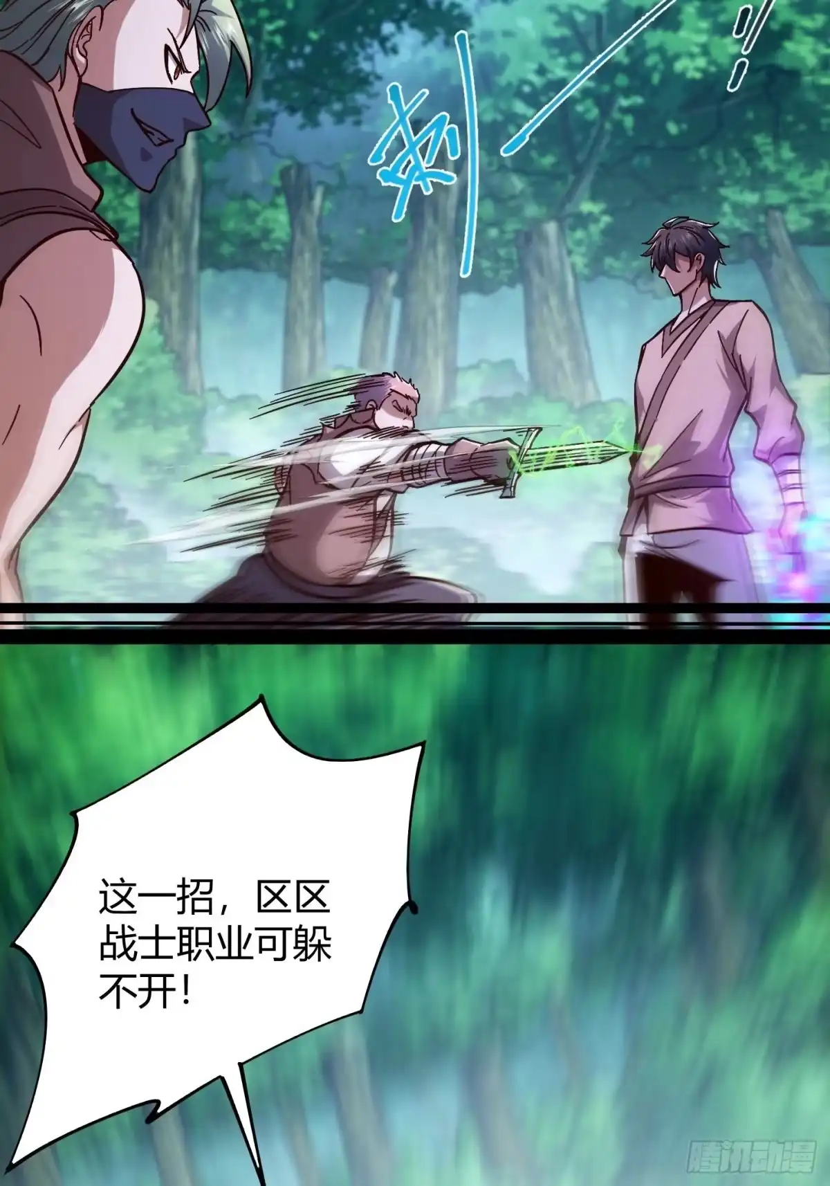 008红名玩家，砍瓜切菜-重生之战士为王-二胡藏剑（第16张）