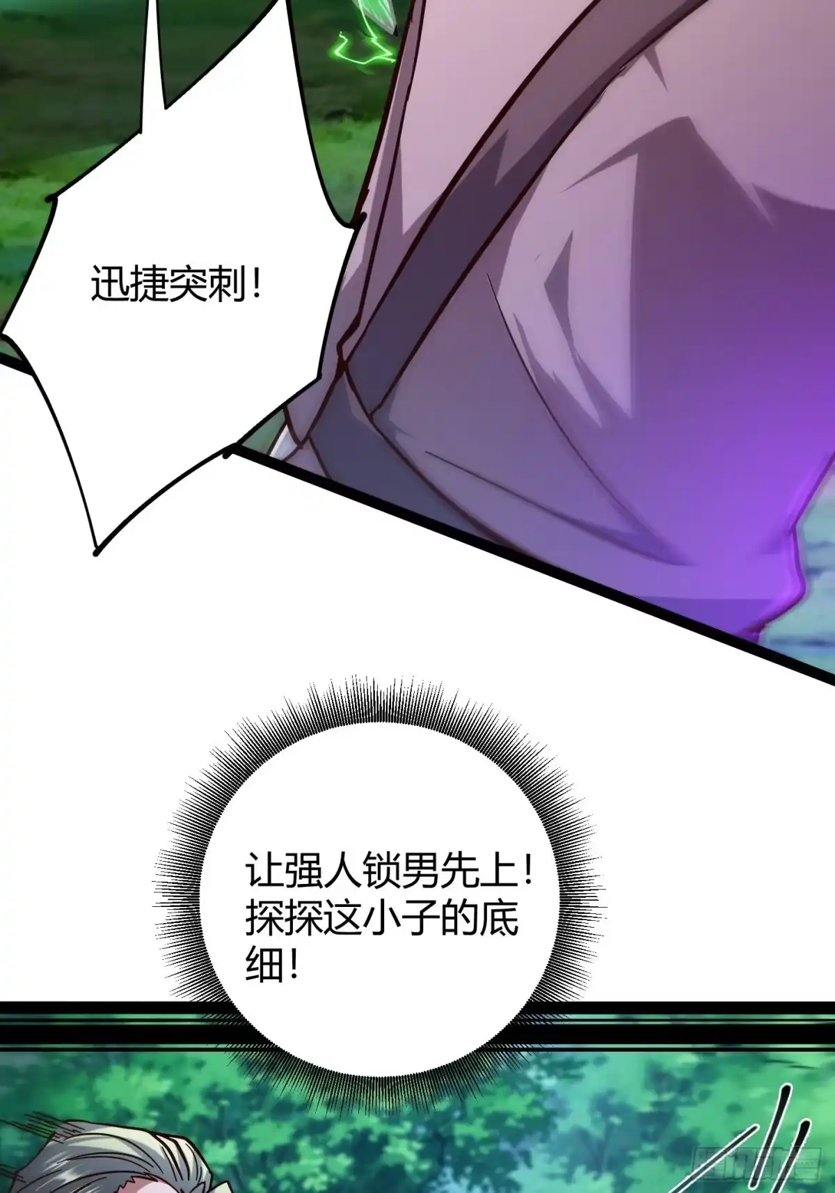 008红名玩家，砍瓜切菜-重生之战士为王-二胡藏剑（第15张）