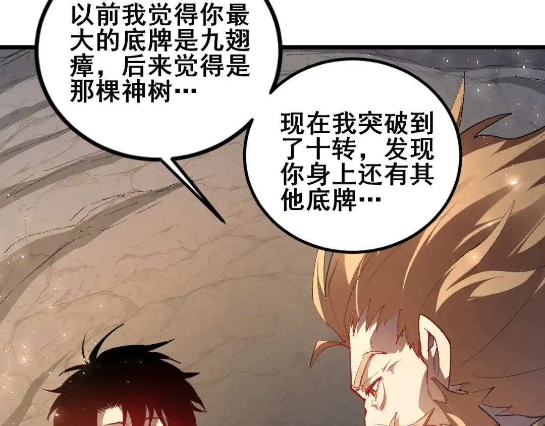 第106话天渊之行-虫族主宰：我玩的就是天灾-飞卢小说网（第53张）