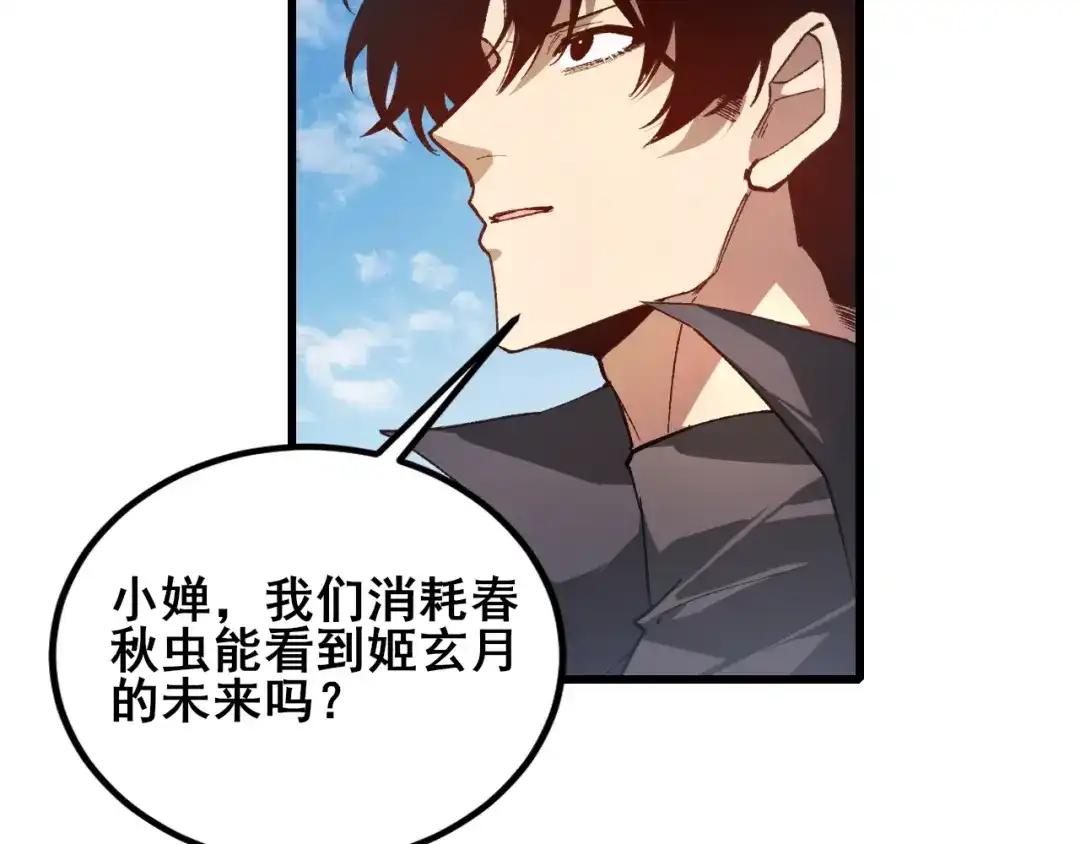 第107话自助大餐-虫族主宰：我玩的就是天灾-飞卢小说网（第20张）