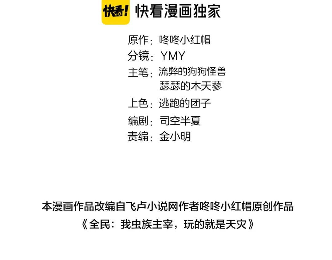 第113话帝兵虎魄-虫族主宰：我玩的就是天灾-飞卢小说网（第2张）